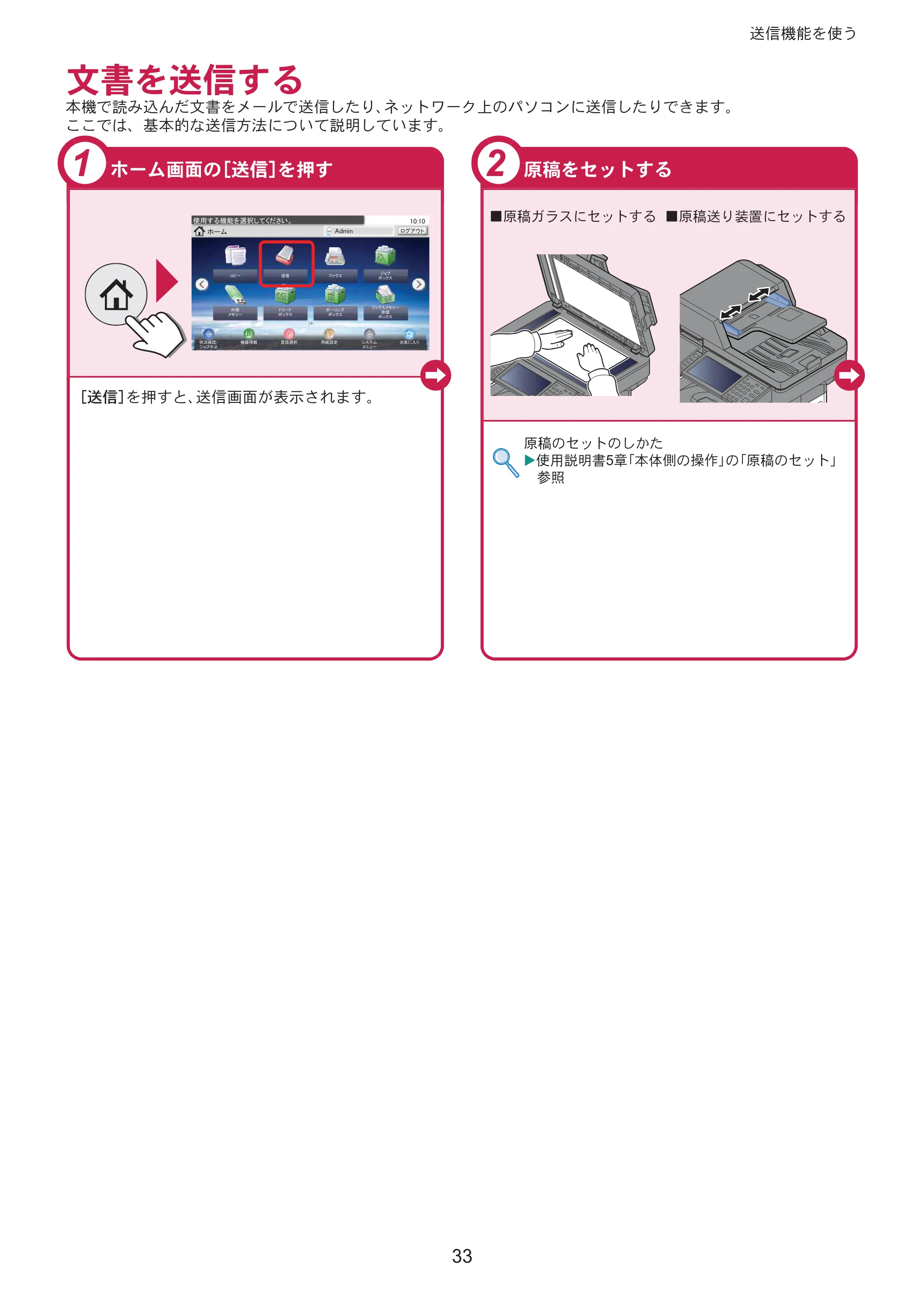 京セラ ECOSYS M3645idn ECOSYS M3645idn クイックガイド — ໲੥ͬ௣૞̳ͥ — 原本ページ — 33ページ
