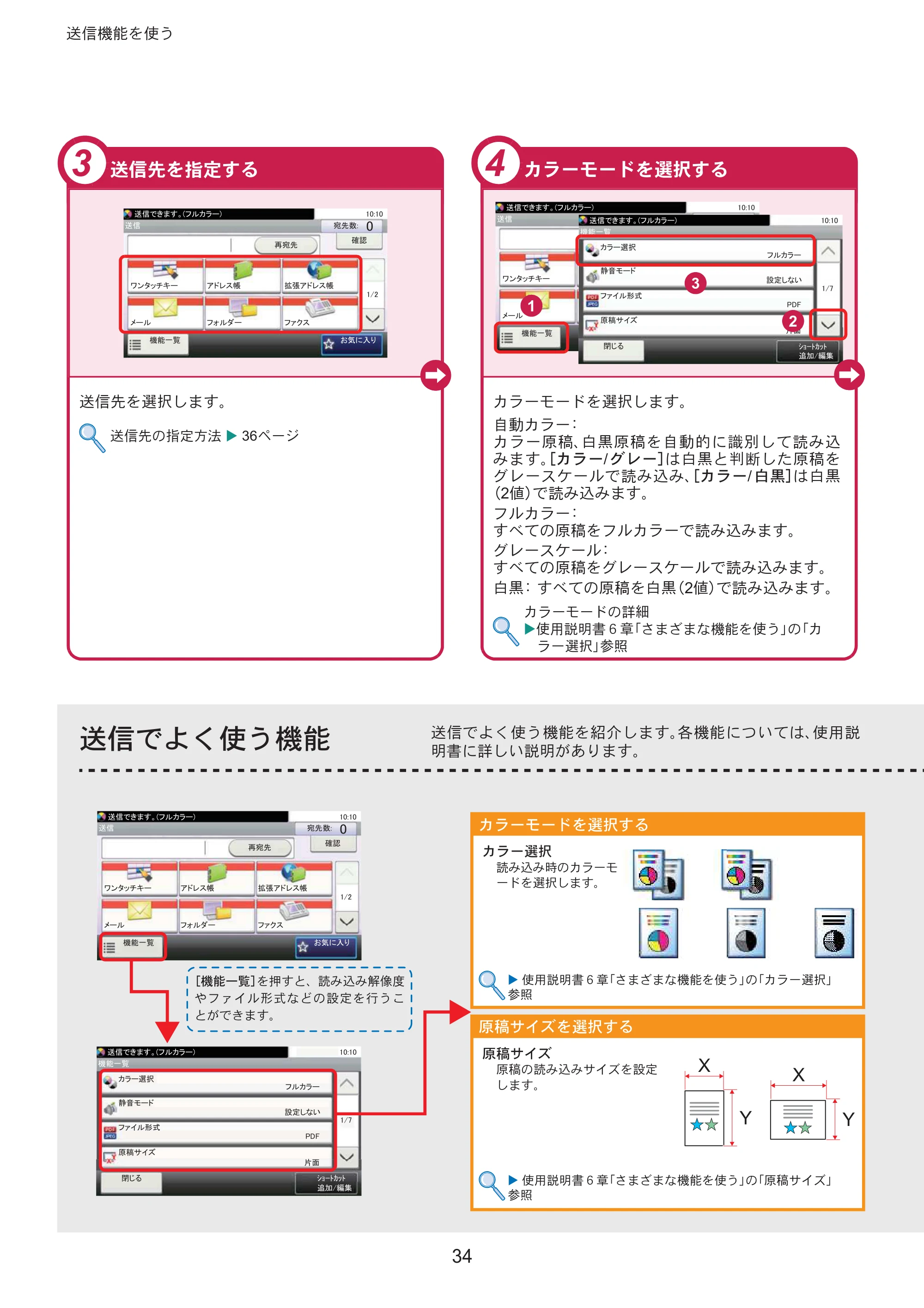 京セラ ECOSYS M3645idn ECOSYS M3645idn クイックガイド — ௣૞̩́͢ঀ̠ܥෝ — 原本ページ — 34ページ