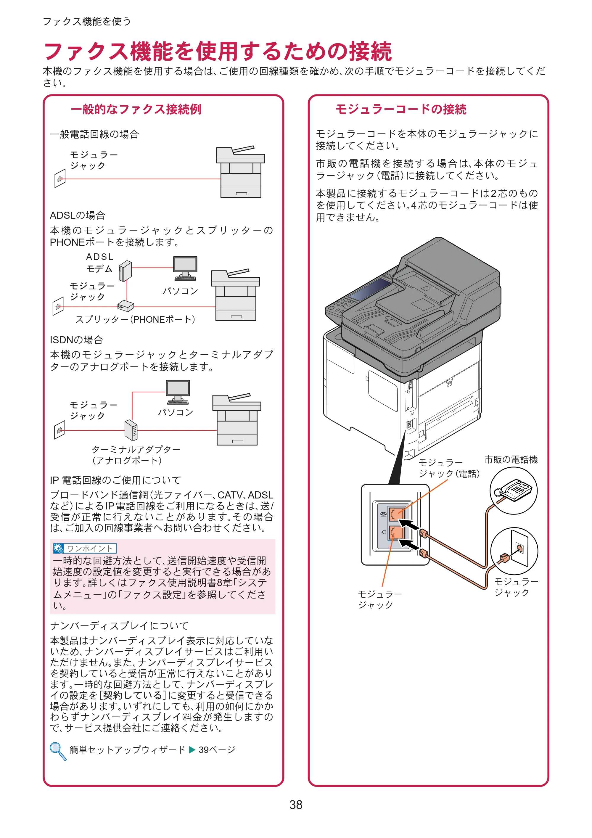 京セラ ECOSYS M3645idn ECOSYS M3645idn クイックガイド — έ͹·Αܥෝͬঀဥ̳̹͈ͥ͛୪௽ — 原本ページ — 38ページ