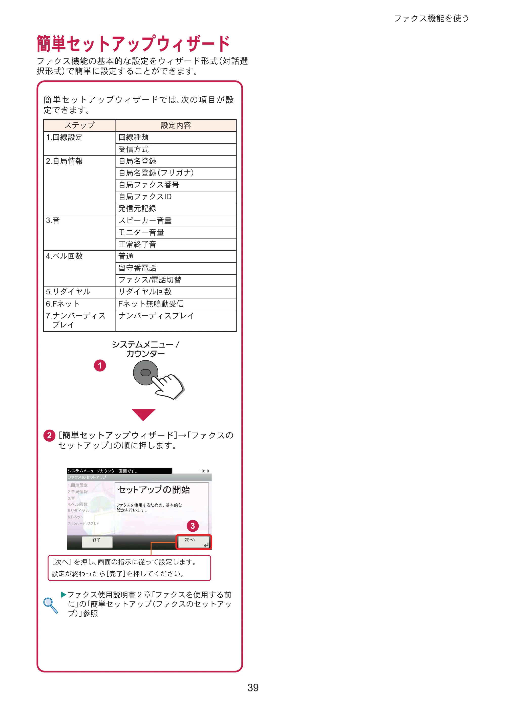 京セラ ECOSYS M3645idn ECOSYS M3645idn クイックガイド — ۰ౙΓΛΠͺΛί;ͻΎȜΡ — 原本ページ — 39ページ