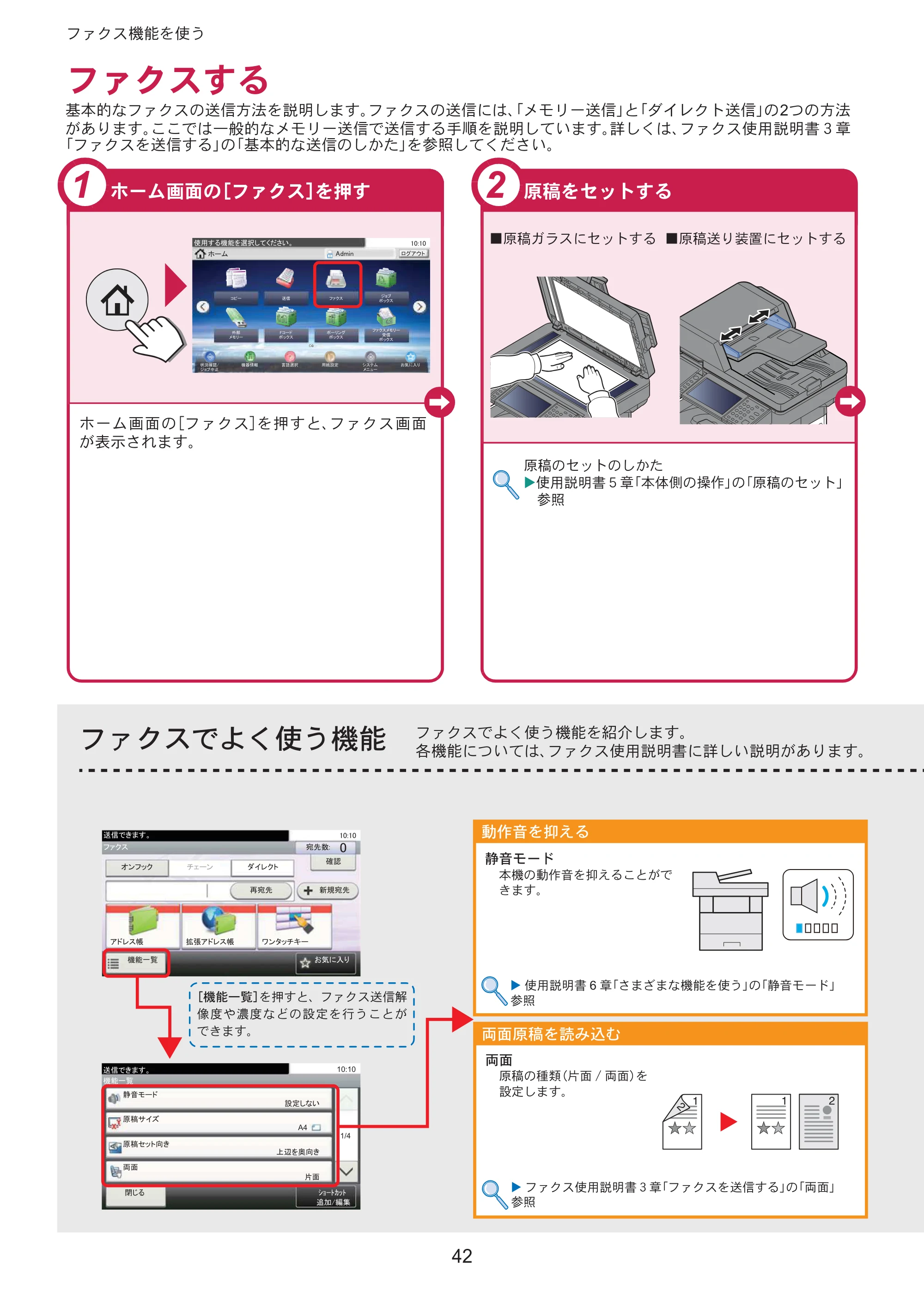 京セラ ECOSYS M3645idn ECOSYS M3645idn クイックガイド — έ͹·Α̳ͥ — 原本ページ — 42ページ