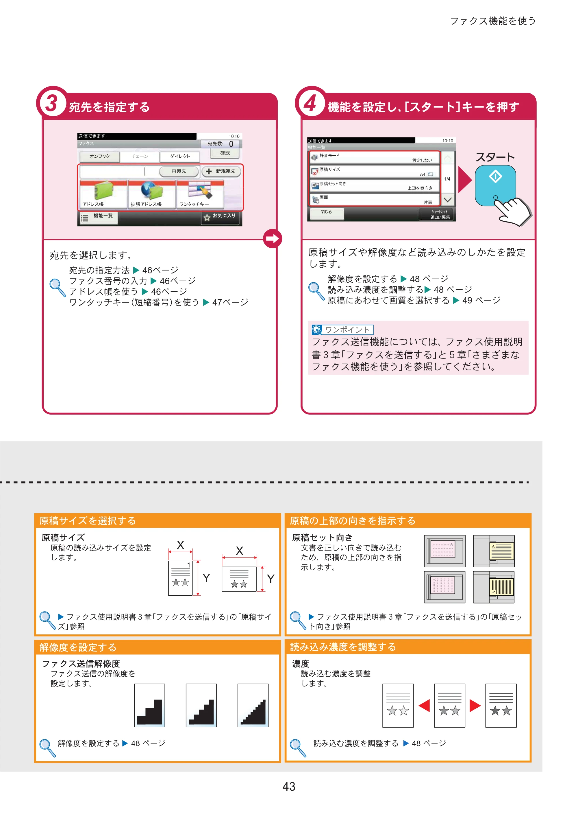 京セラ ECOSYS M3645idn ECOSYS M3645idn クイックガイド — 原本ページ — 43ページ