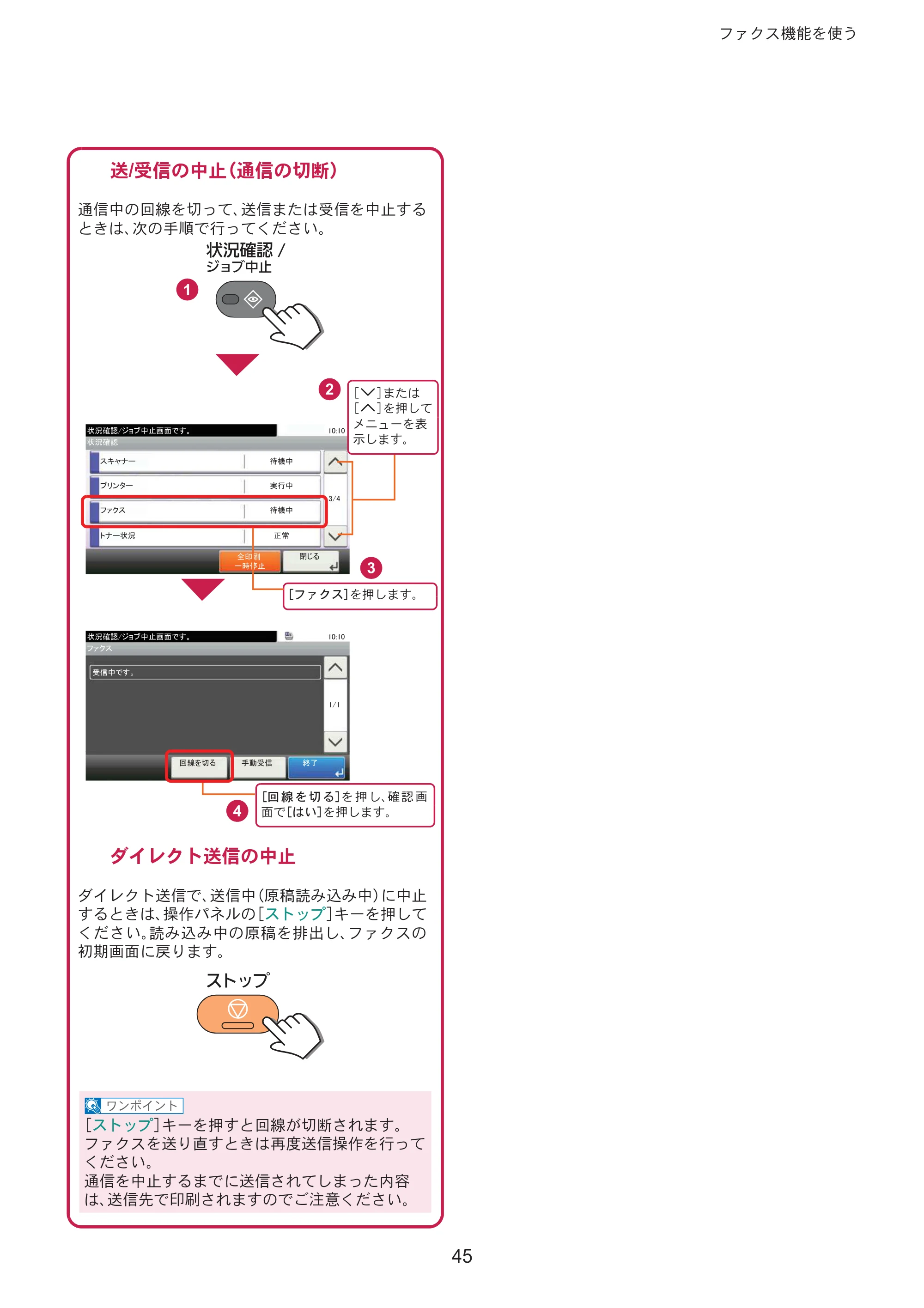 京セラ ECOSYS M3645idn ECOSYS M3645idn クイックガイド — 原本ページ — 45ページ