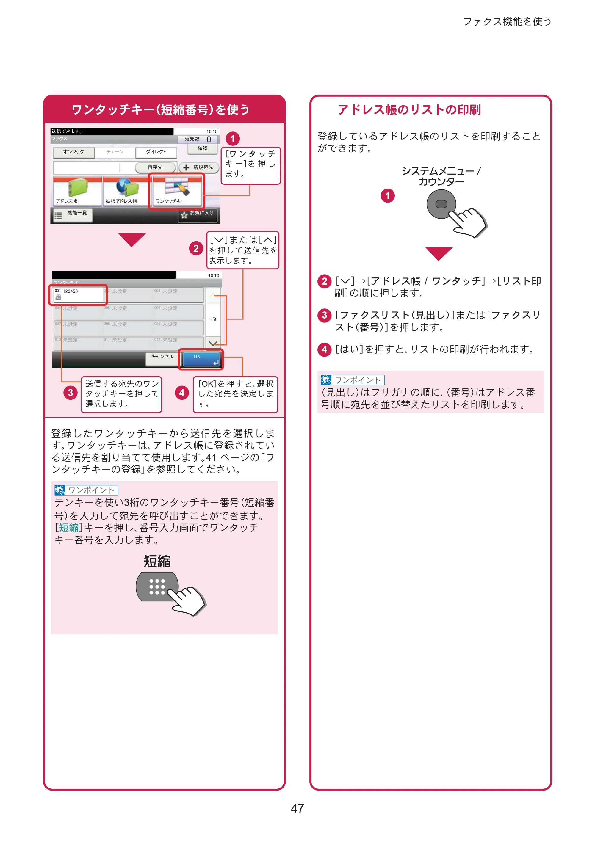 京セラ ECOSYS M3645idn ECOSYS M3645idn クイックガイド — 原本ページ — 47ページ