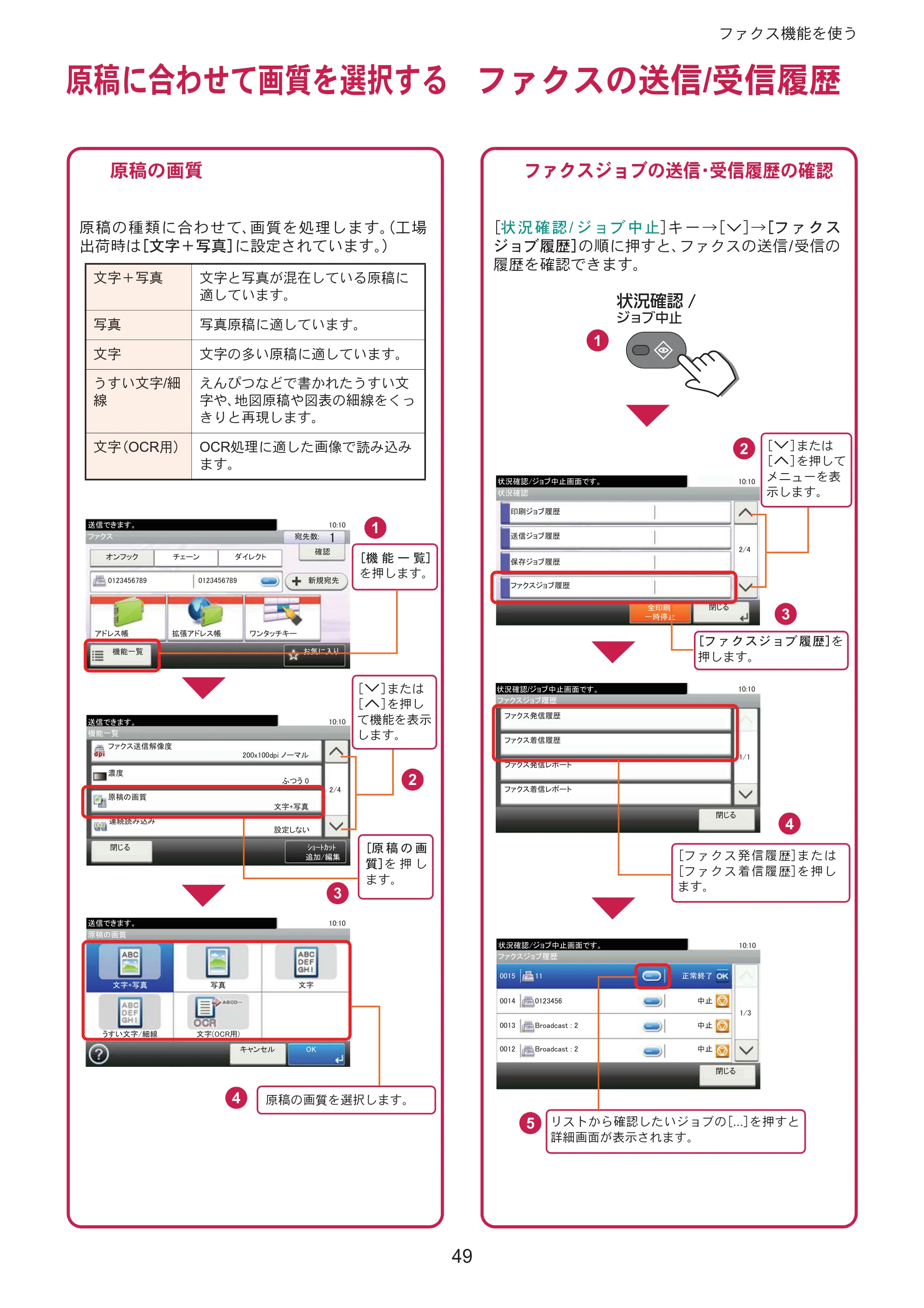 京セラ ECOSYS M3645idn ECOSYS M3645idn クイックガイド — ࡔࣂ̵ْࣣͩ̀ͅৗͬ஖఼̳ͥ — 原本ページ — 49ページ
