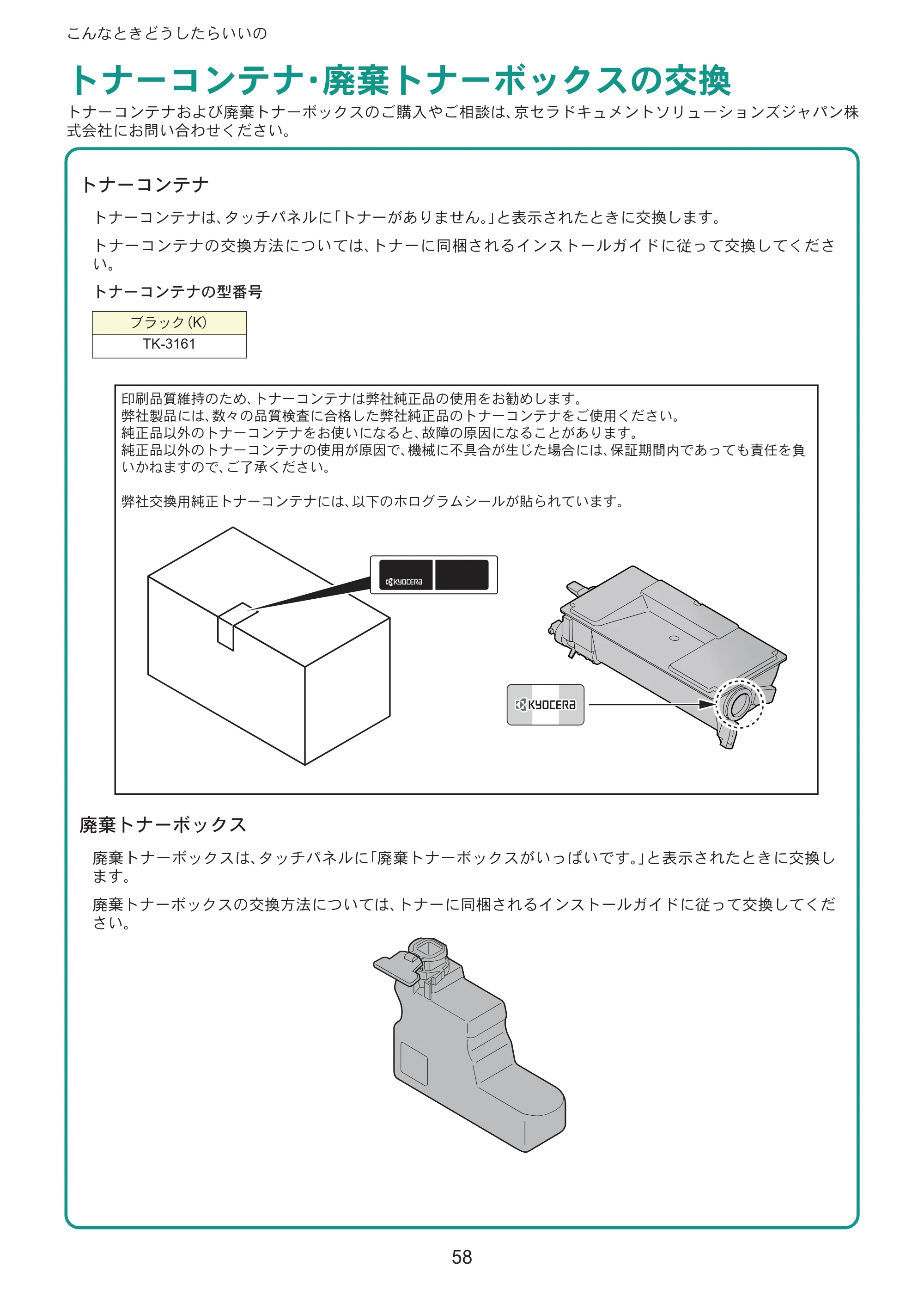 京セラ ECOSYS M3645idn ECOSYS M3645idn クイックガイド — Π΢Ȝ΋ϋΞ΢Ȇ෱ܤΠ΢ȜδΛ·Α͈۟ — 原本ページ — 58ページ