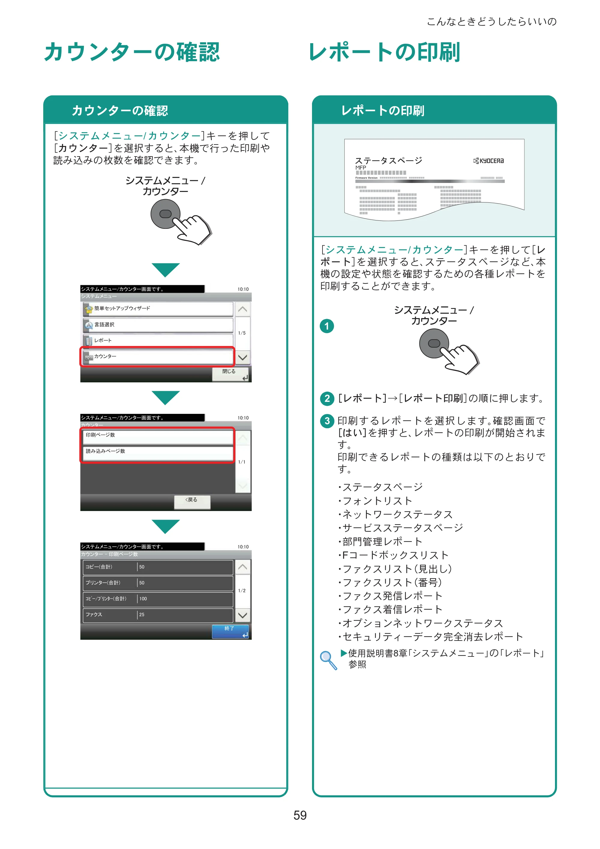 京セラ ECOSYS M3645idn ECOSYS M3645idn クイックガイド — ΃;ϋΗȜ͈ږ෇ — 原本ページ — 59ページ