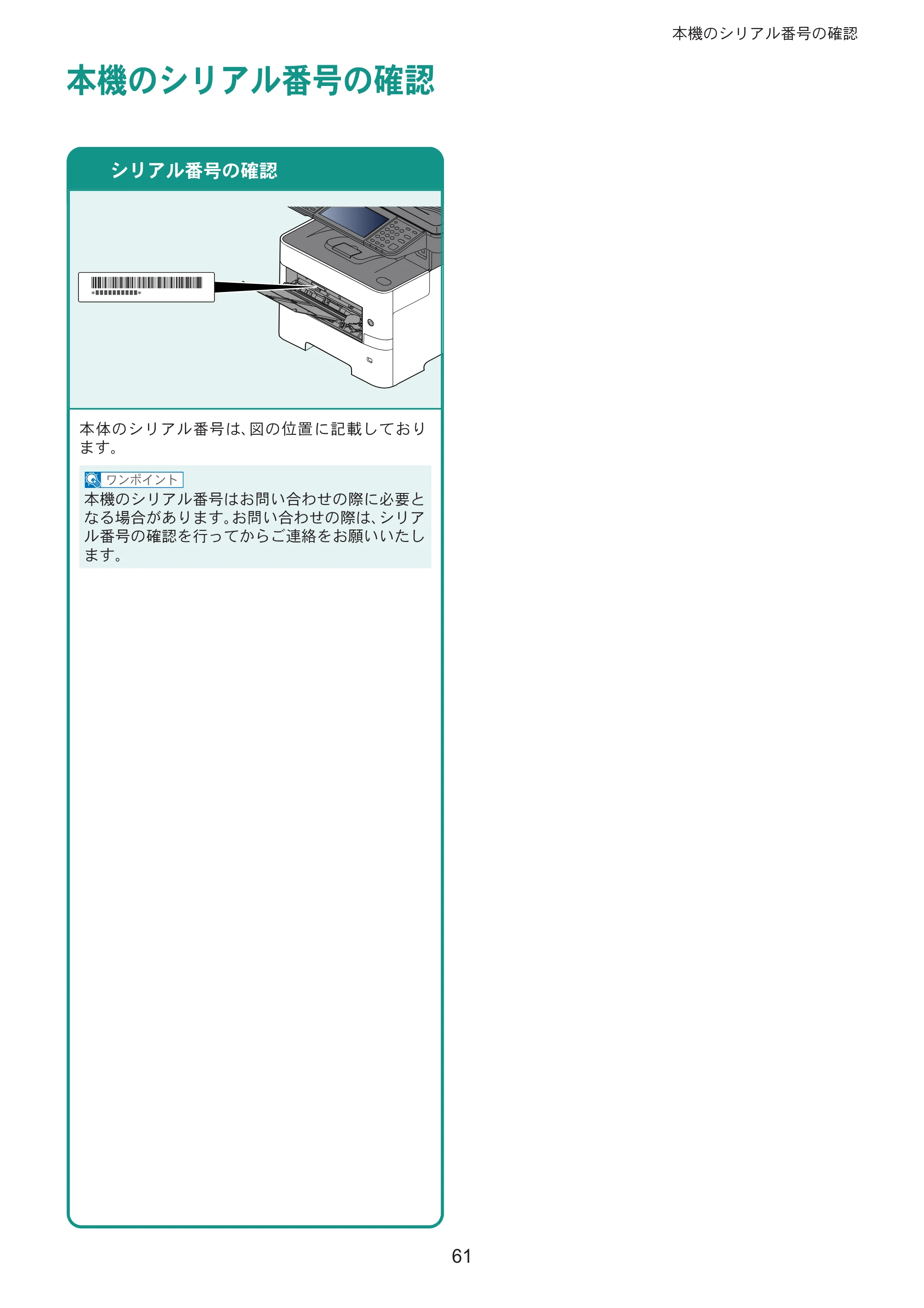 京セラ ECOSYS M3645idn ECOSYS M3645idn クイックガイド — ܥ͈Ώςͺσ๔͈ږ෇ — 原本ページ — 61ページ