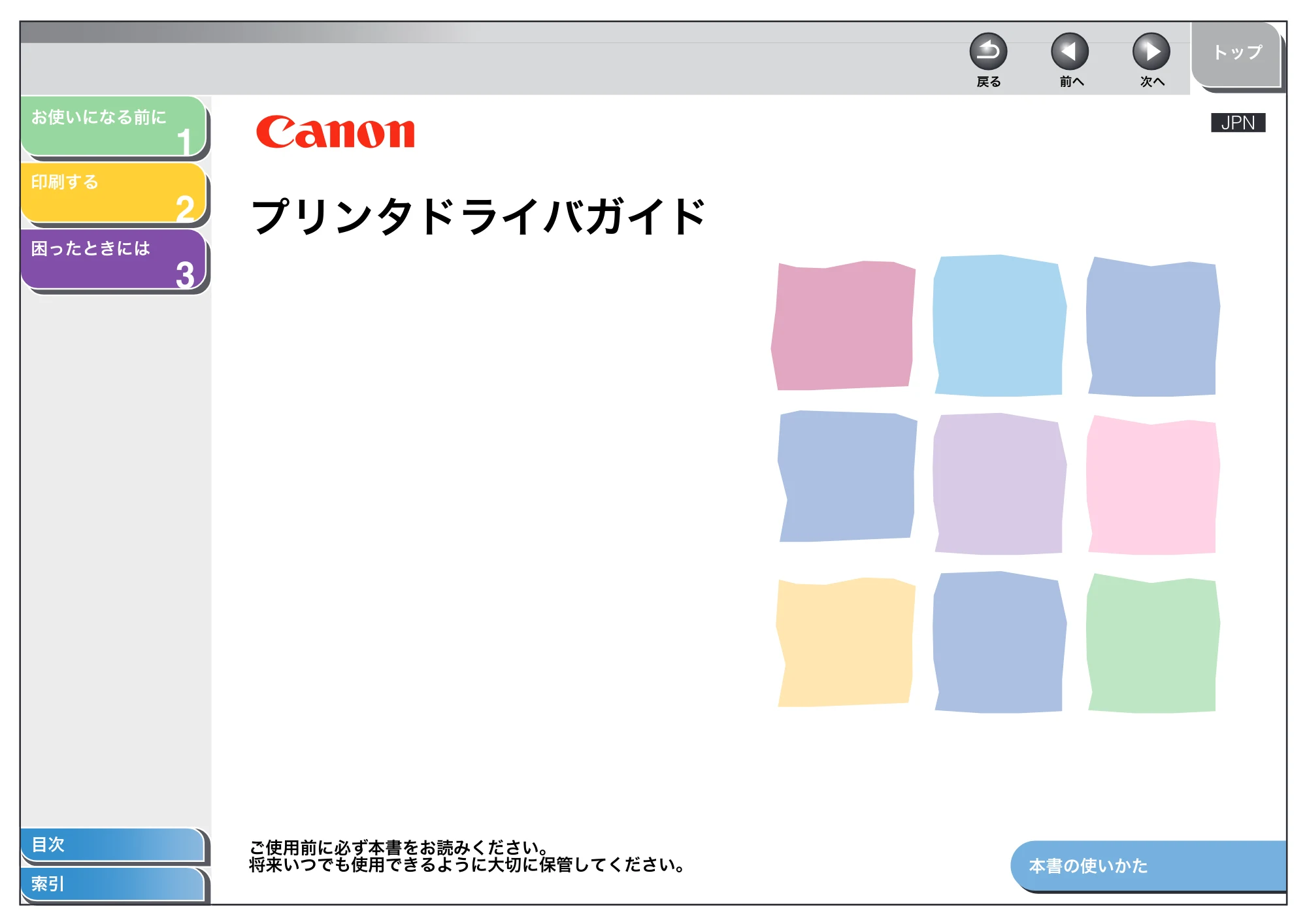 キヤノン D350 プリンタードライバーガイド （PDF形式／1.74Mバイト） — 原本ページ — 1ページ