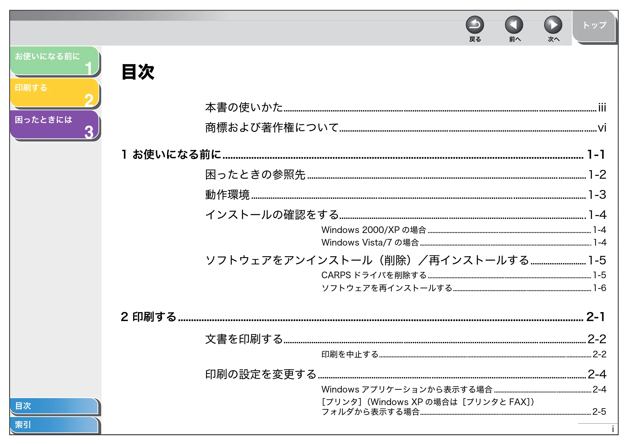 キヤノン D350 プリンタードライバーガイド （PDF形式／1.74Mバイト） — 目次 — 原本ページ — 2ページ