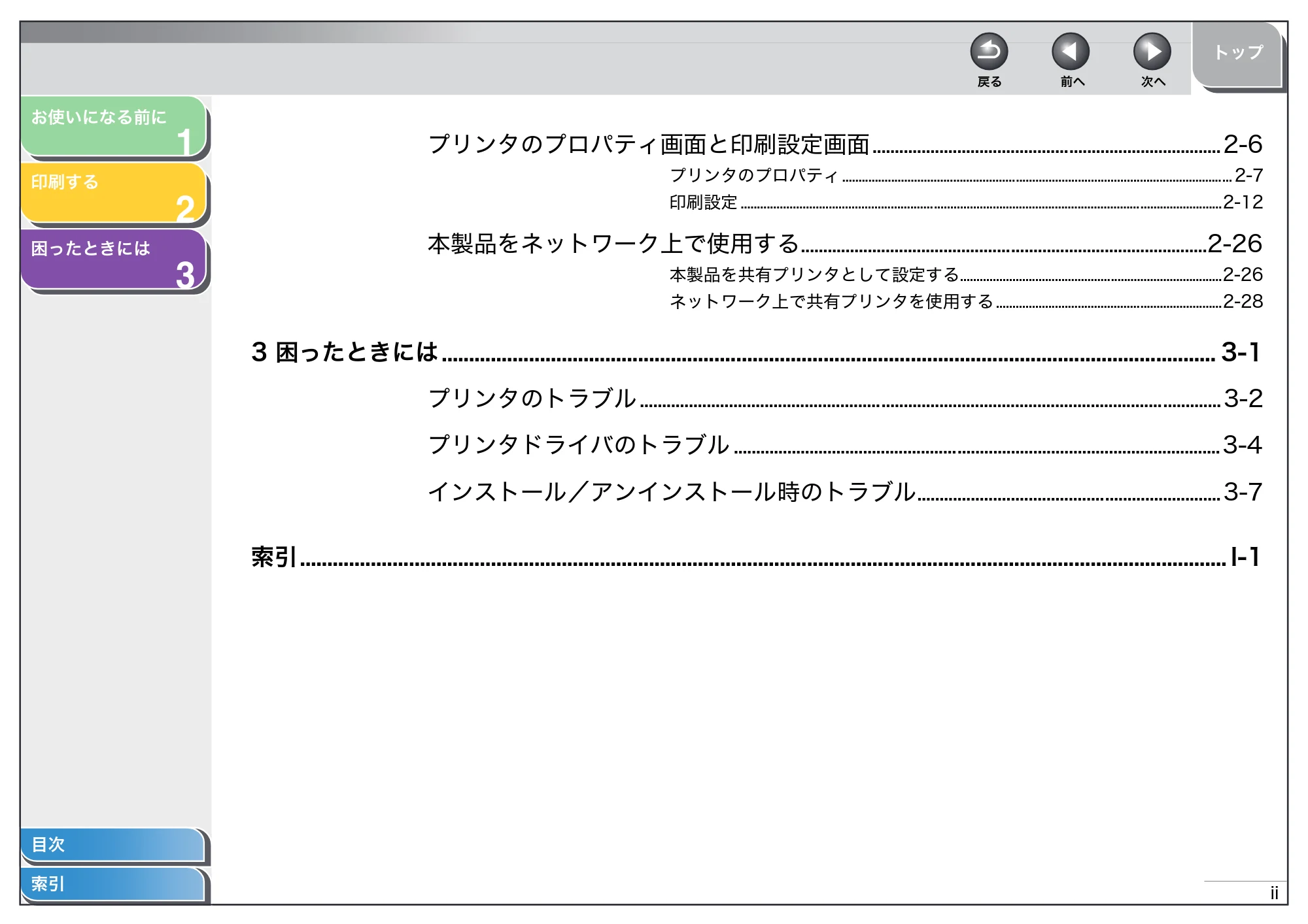 キヤノン D350 プリンタードライバーガイド （PDF形式／1.74Mバイト） — 原本ページ — 3ページ