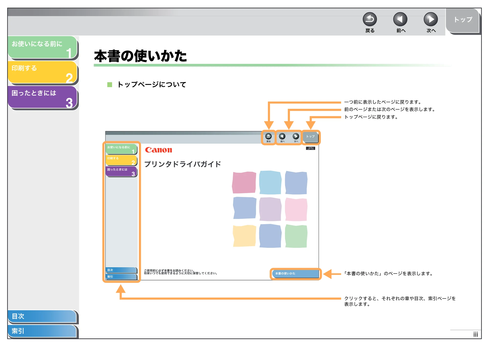 キヤノン D350 プリンタードライバーガイド （PDF形式／1.74Mバイト） — 本書の使いかた — 原本ページ — 4ページ