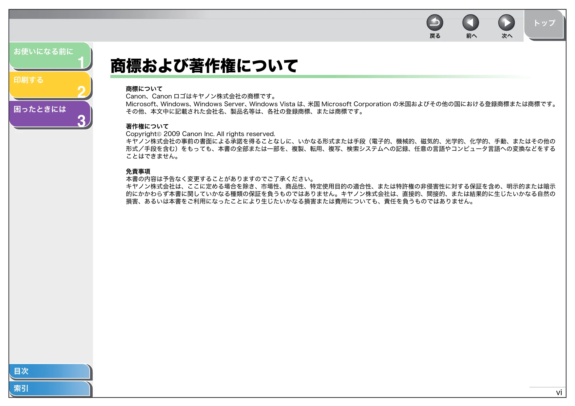 キヤノン D350 プリンタードライバーガイド （PDF形式／1.74Mバイト） — 商標および著作権について — 原本ページ — 7ページ
