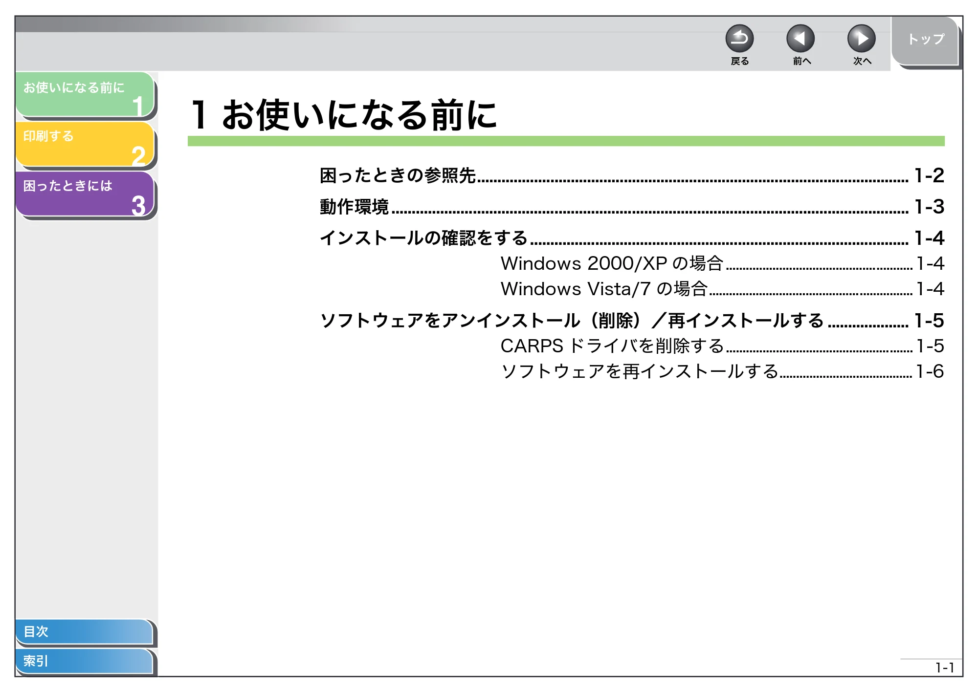 キヤノン D350 プリンタードライバーガイド （PDF形式／1.74Mバイト） — 1 お使いになる前に — 原本ページ — 8ページ