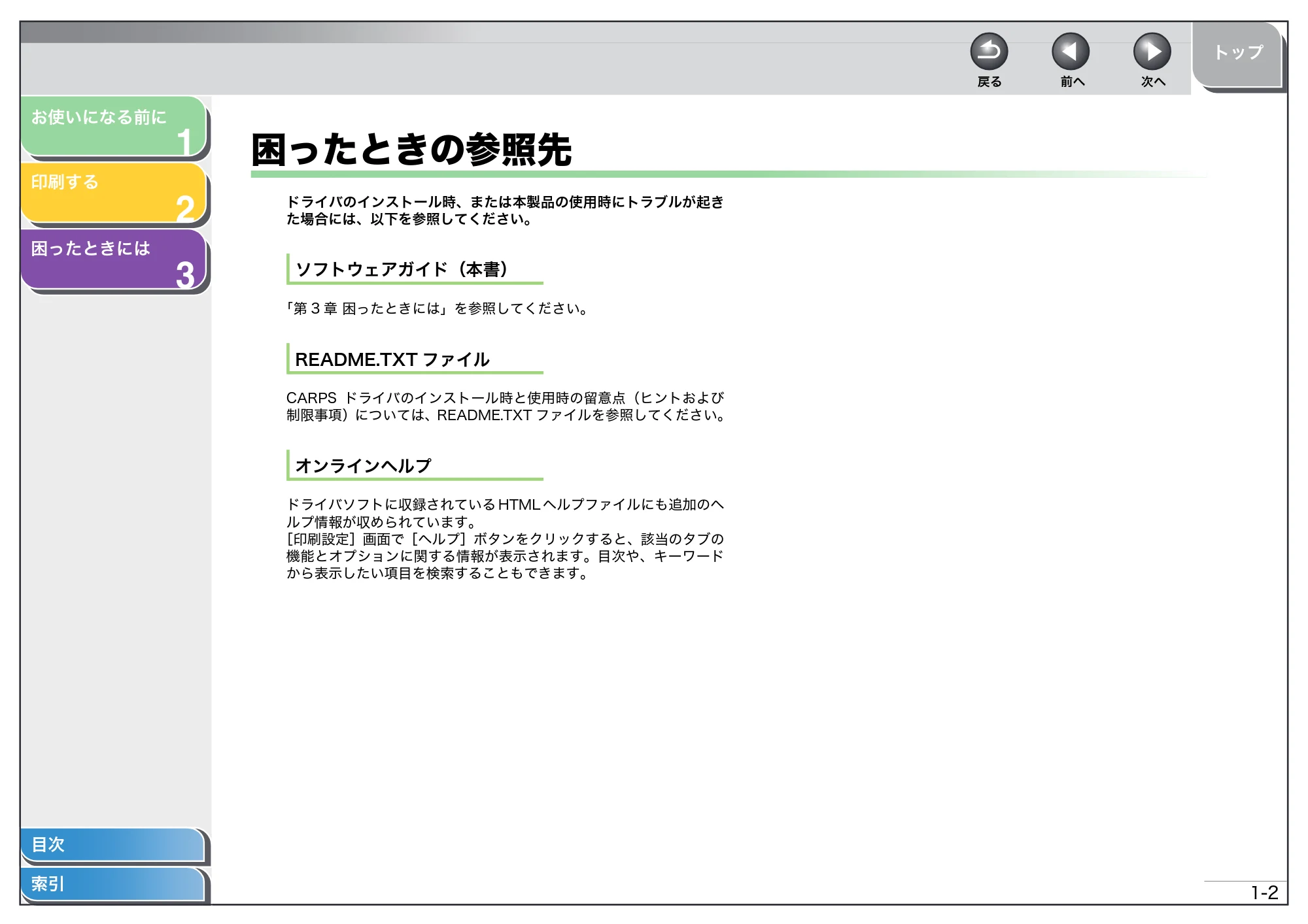 キヤノン D350 プリンタードライバーガイド （PDF形式／1.74Mバイト） — 困ったときの参照先 — 原本ページ — 9ページ