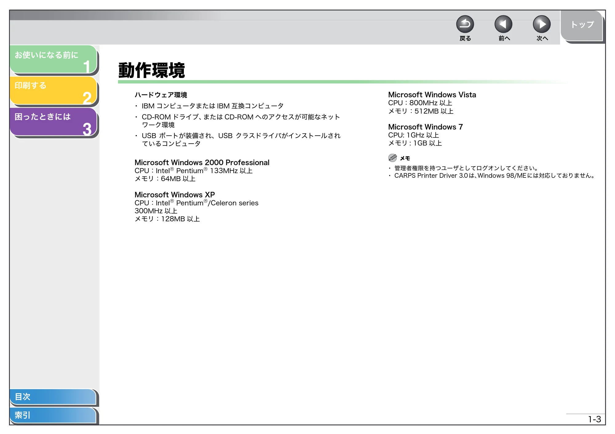 キヤノン D350 プリンタードライバーガイド （PDF形式／1.74Mバイト） — 動作環境 — 原本ページ — 10ページ