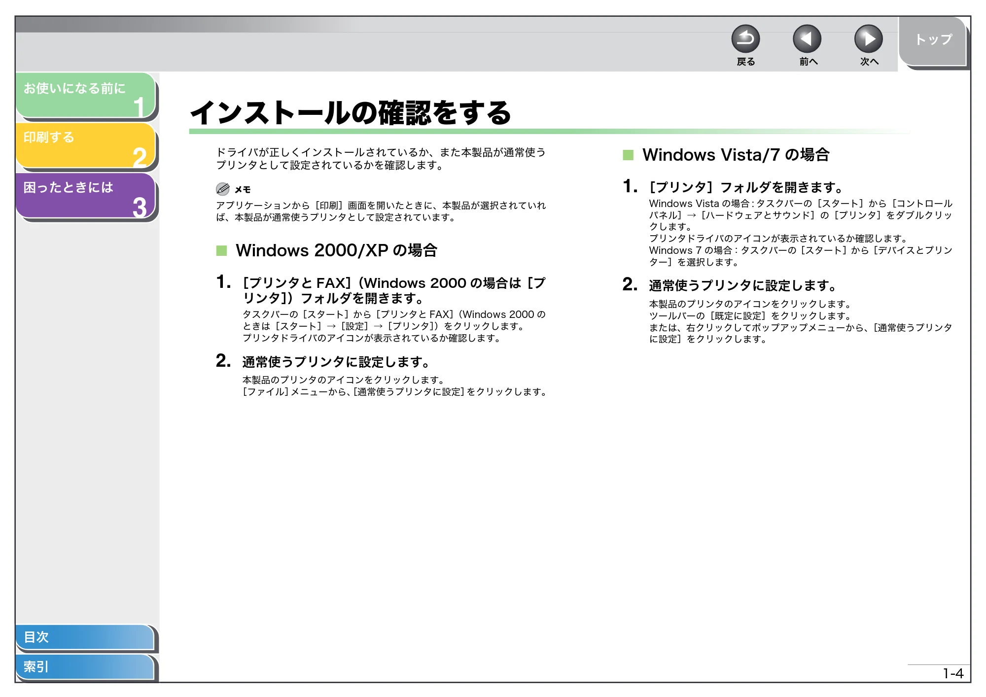 キヤノン D350 プリンタードライバーガイド （PDF形式／1.74Mバイト） — インストールの確認をする — 原本ページ — 11ページ