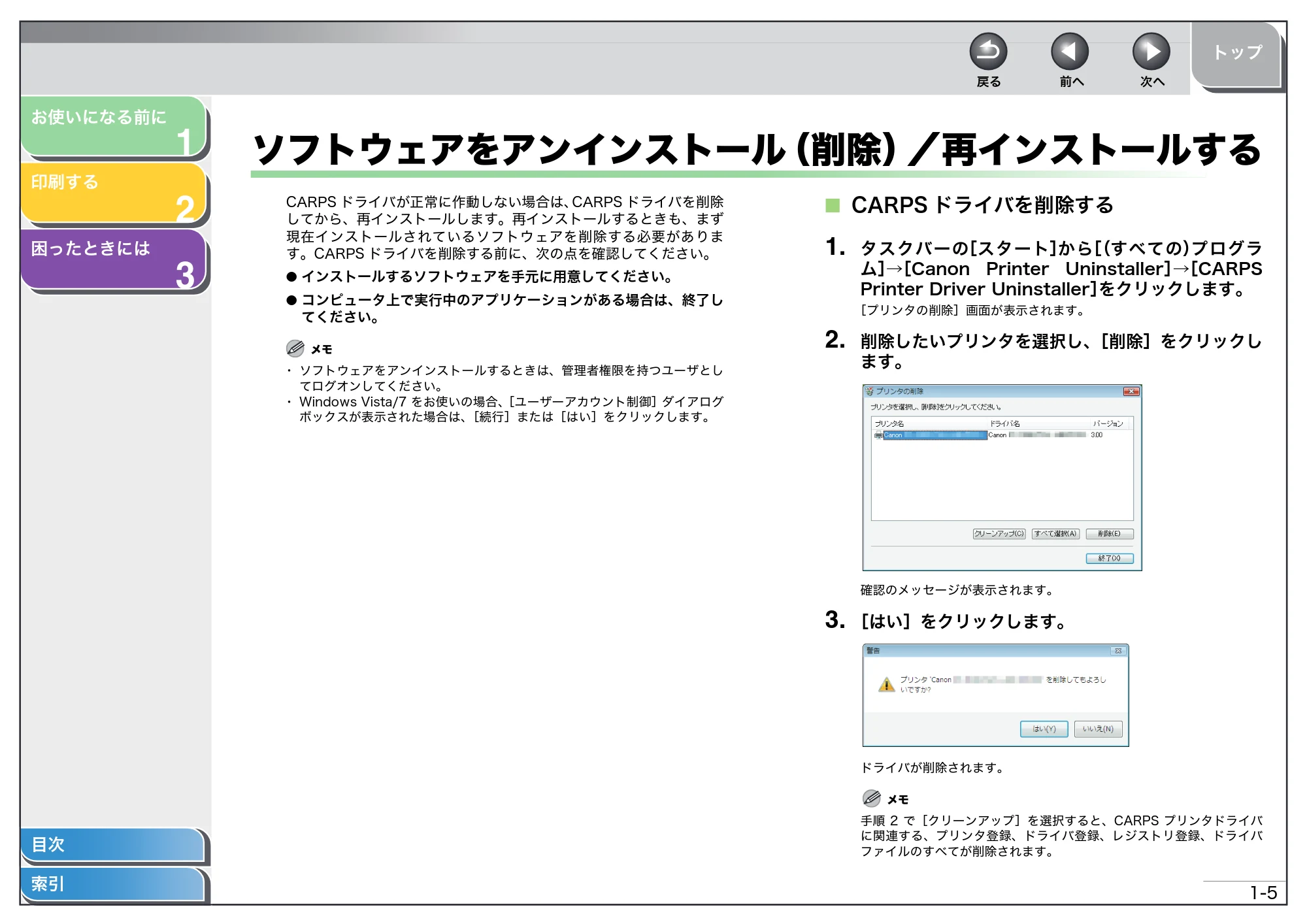 キヤノン D350 プリンタードライバーガイド （PDF形式／1.74Mバイト） — ソフトウェアをアンインストール（削除）／再インストールする — 原本ページ — 12ページ