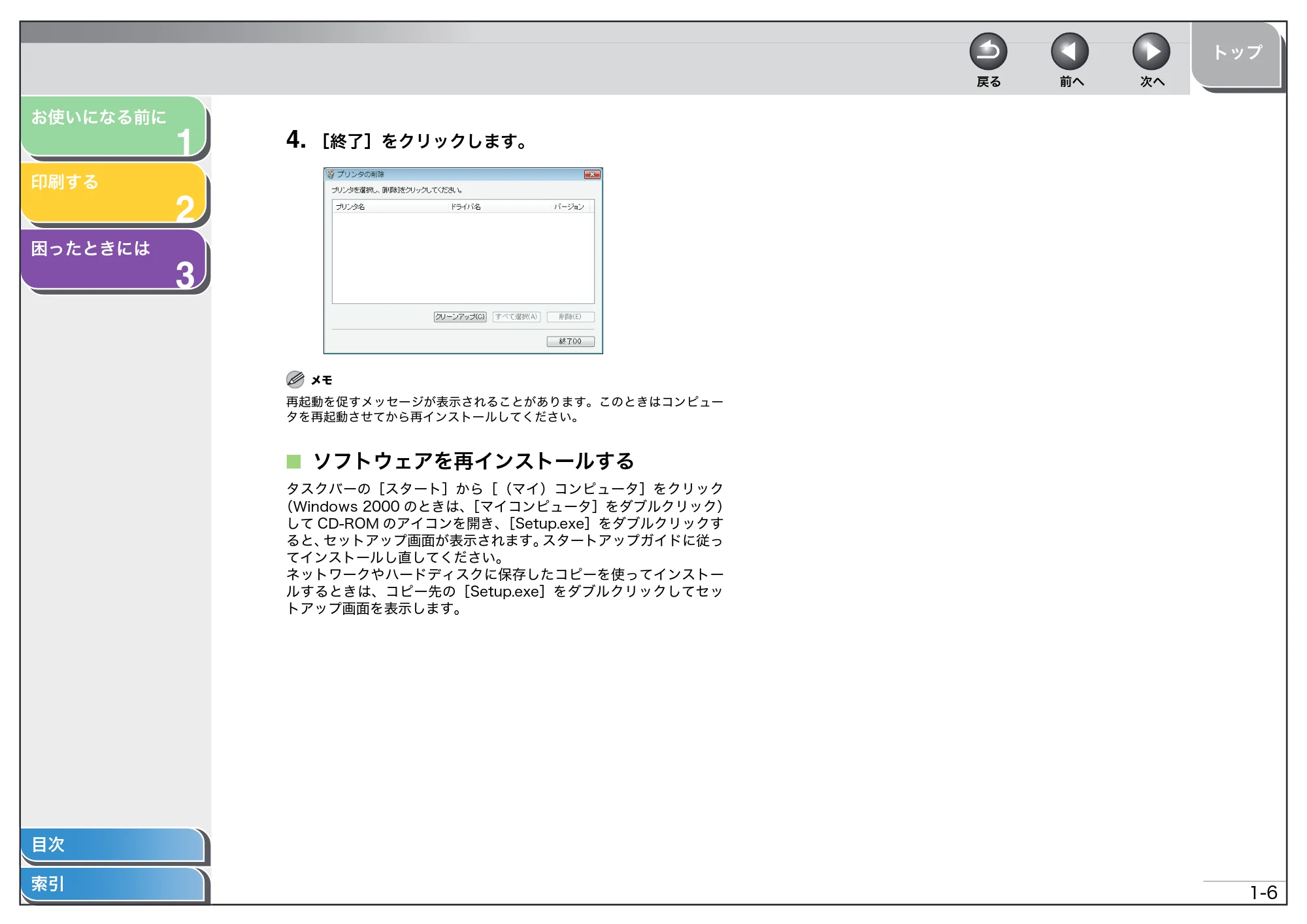 キヤノン D350 プリンタードライバーガイド （PDF形式／1.74Mバイト） — ソフトウェアを再インストールする — 原本ページ — 13ページ