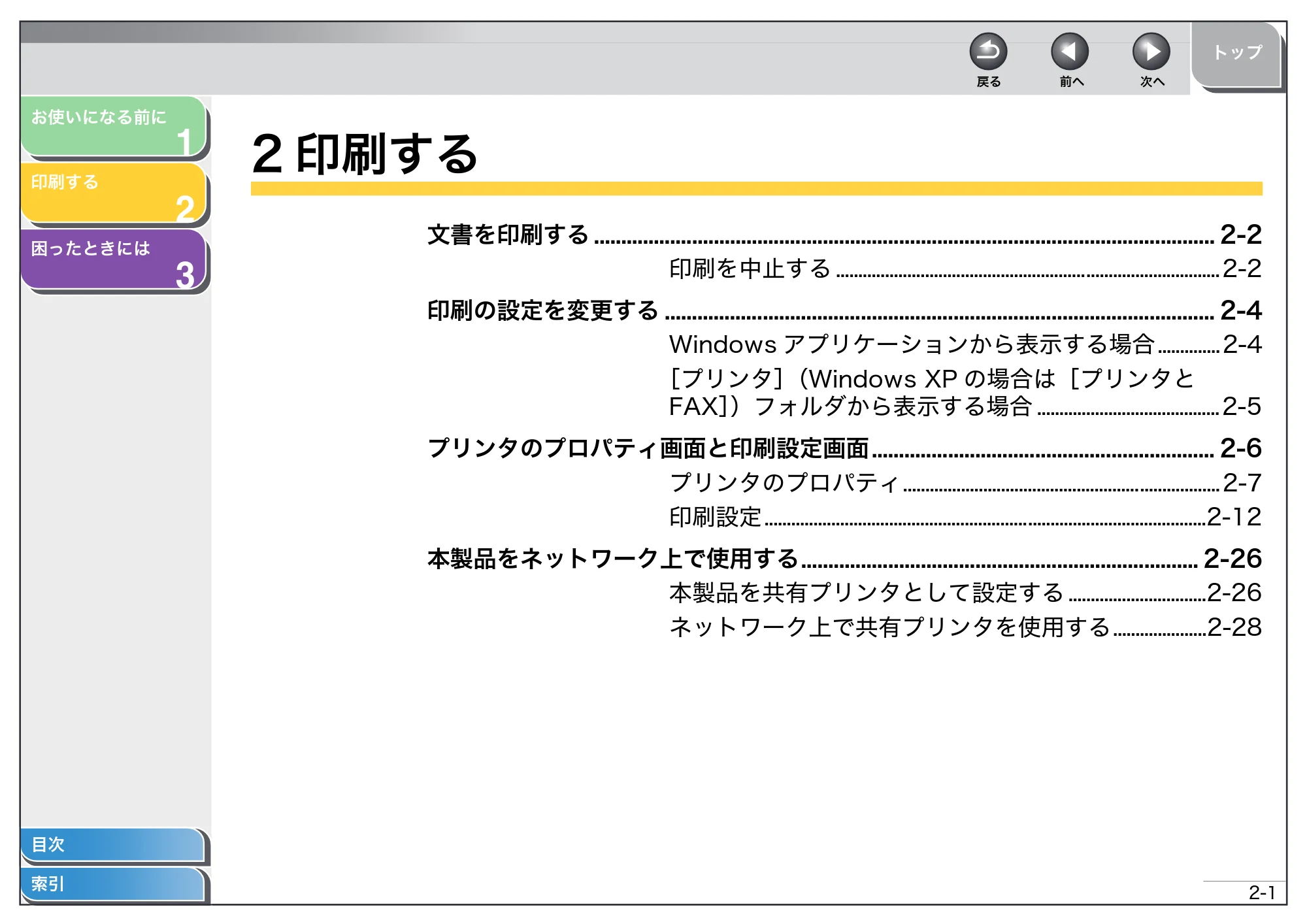 キヤノン D350 プリンタードライバーガイド （PDF形式／1.74Mバイト） — 2 印刷する — 原本ページ — 14ページ