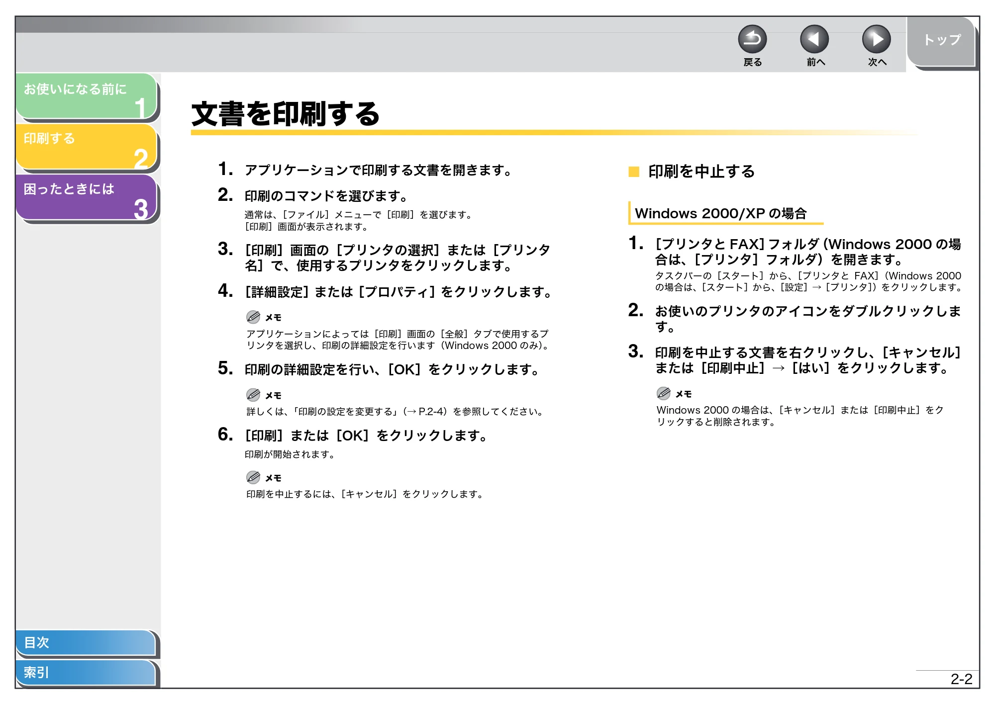 キヤノン D350 プリンタードライバーガイド （PDF形式／1.74Mバイト） — 文書を印刷する — 原本ページ — 15ページ