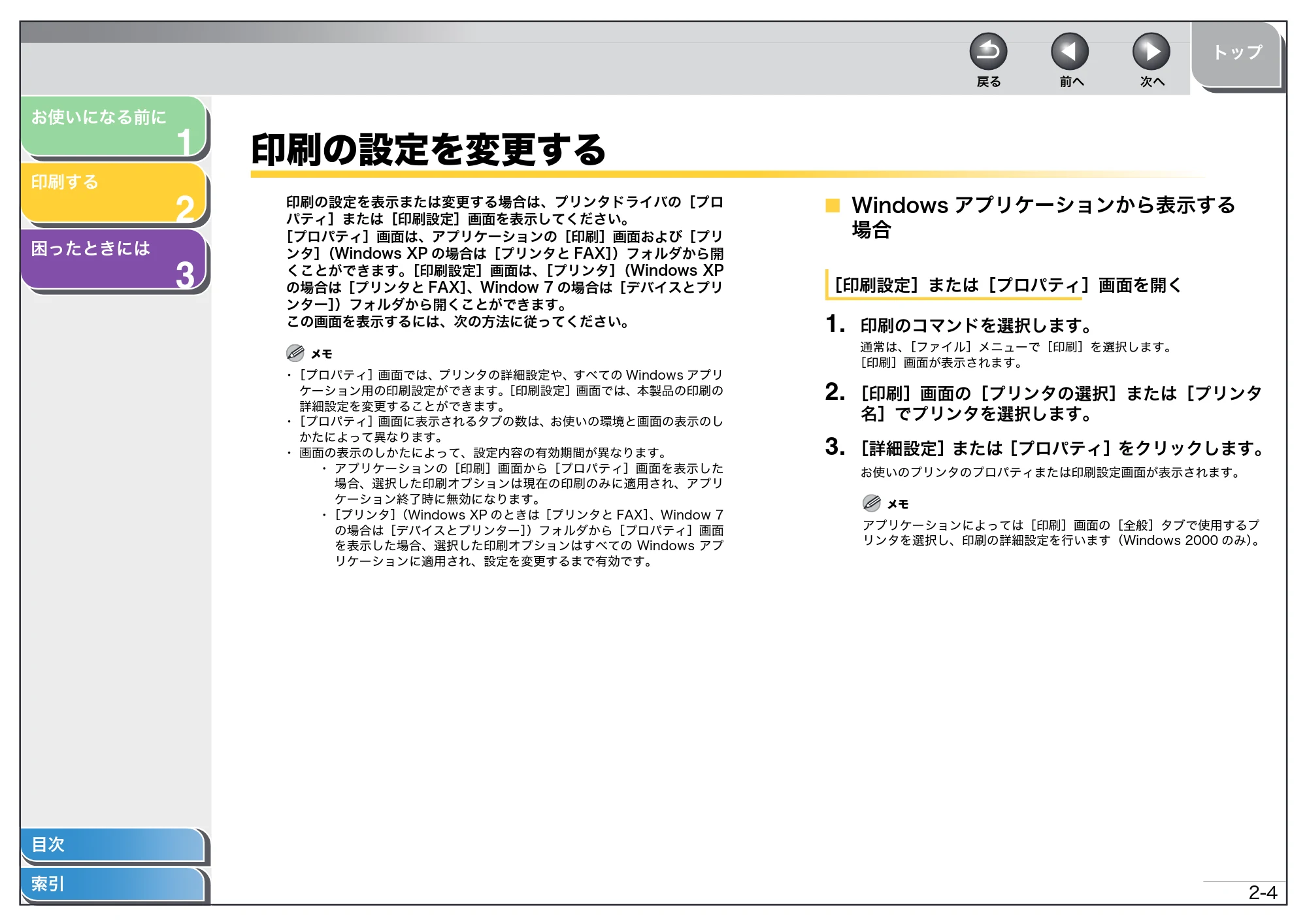 キヤノン D350 プリンタードライバーガイド （PDF形式／1.74Mバイト） — 印刷の設定を変更する — 原本ページ — 17ページ