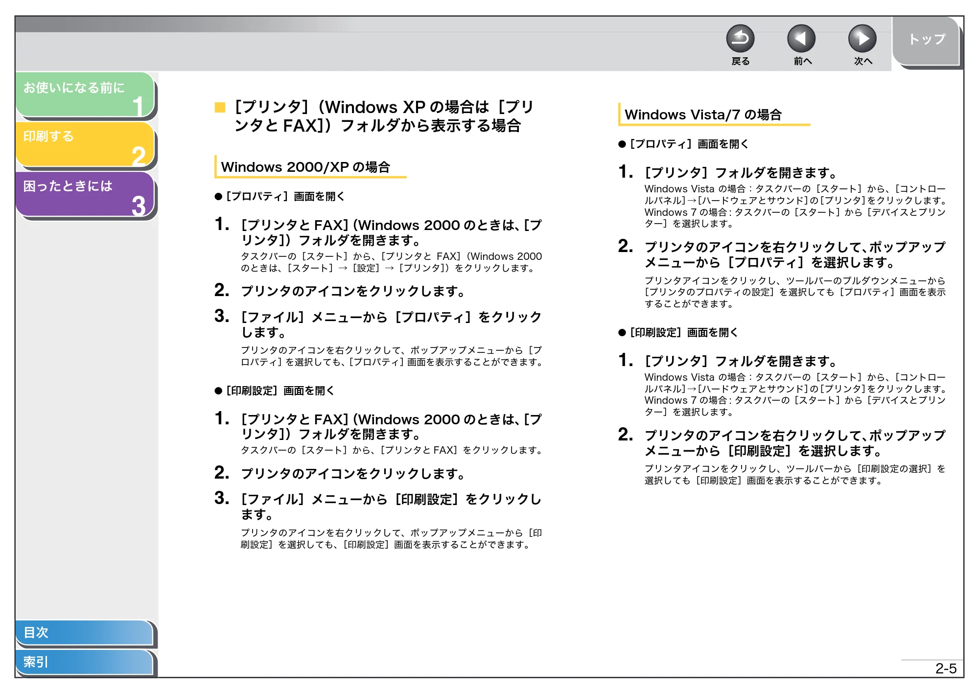 キヤノン D350 プリンタードライバーガイド （PDF形式／1.74Mバイト） — ［プリンタ］（Windows XPの場合は［プリ ンタとFAX］）フォルダから表示する場合 — 原本ページ — 18ページ