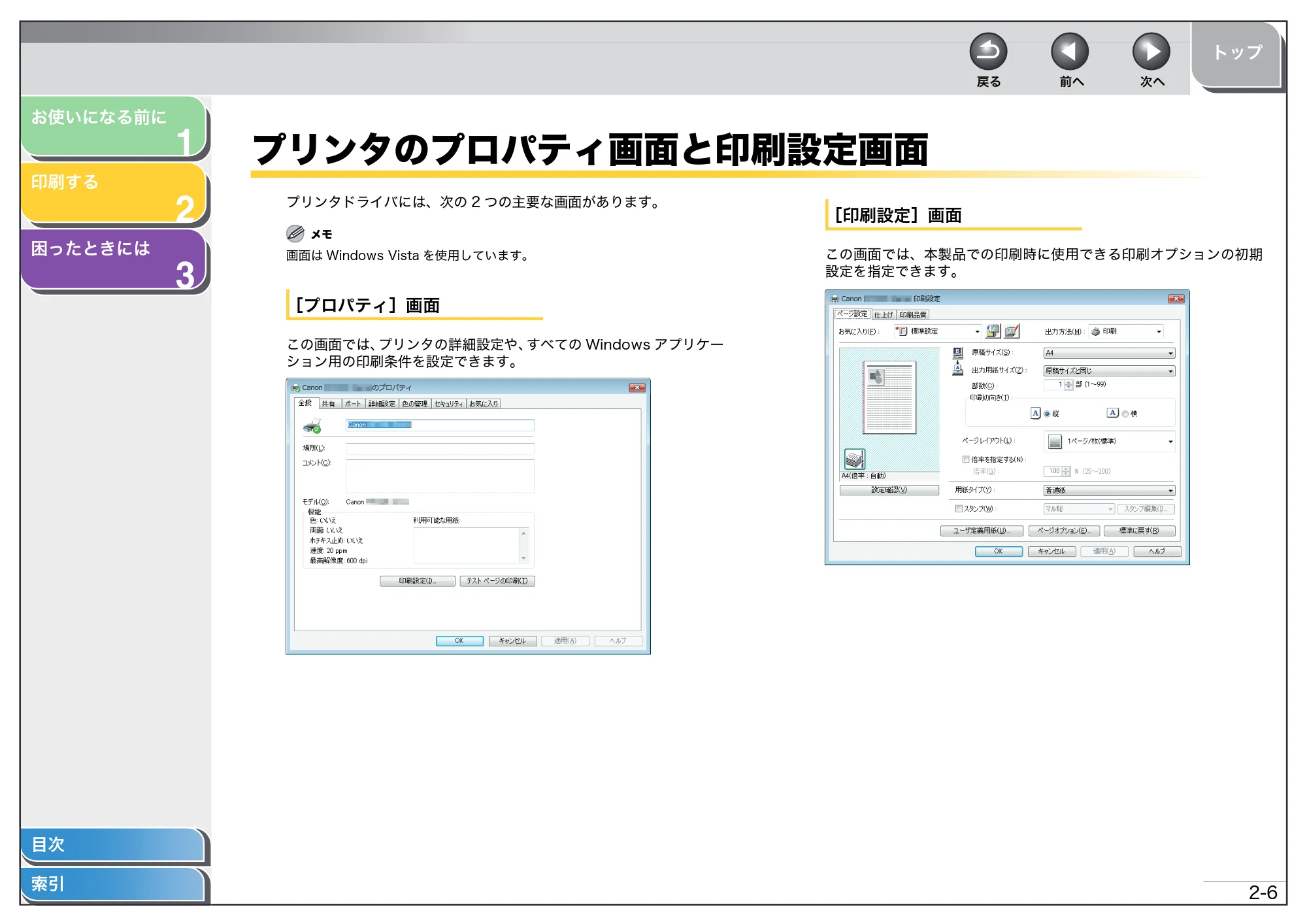 キヤノン D350 プリンタードライバーガイド （PDF形式／1.74Mバイト） — プリンタのプロパティ画面と印刷設定画面 — 原本ページ — 19ページ