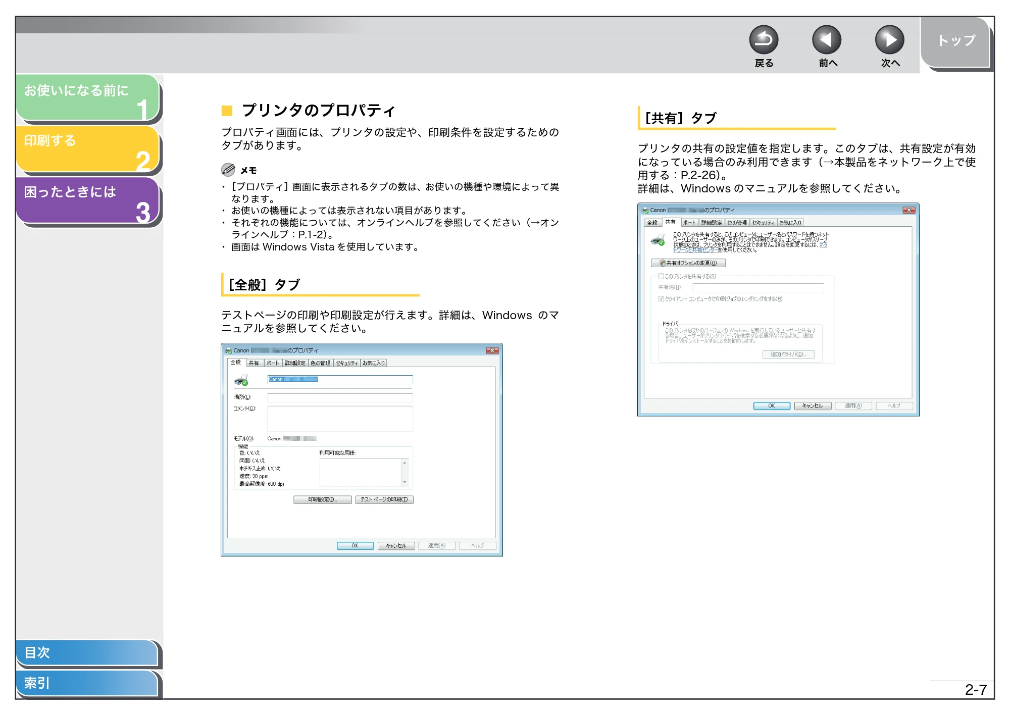 キヤノン D350 プリンタードライバーガイド （PDF形式／1.74Mバイト） — プリンタのプロパティ — 原本ページ — 20ページ
