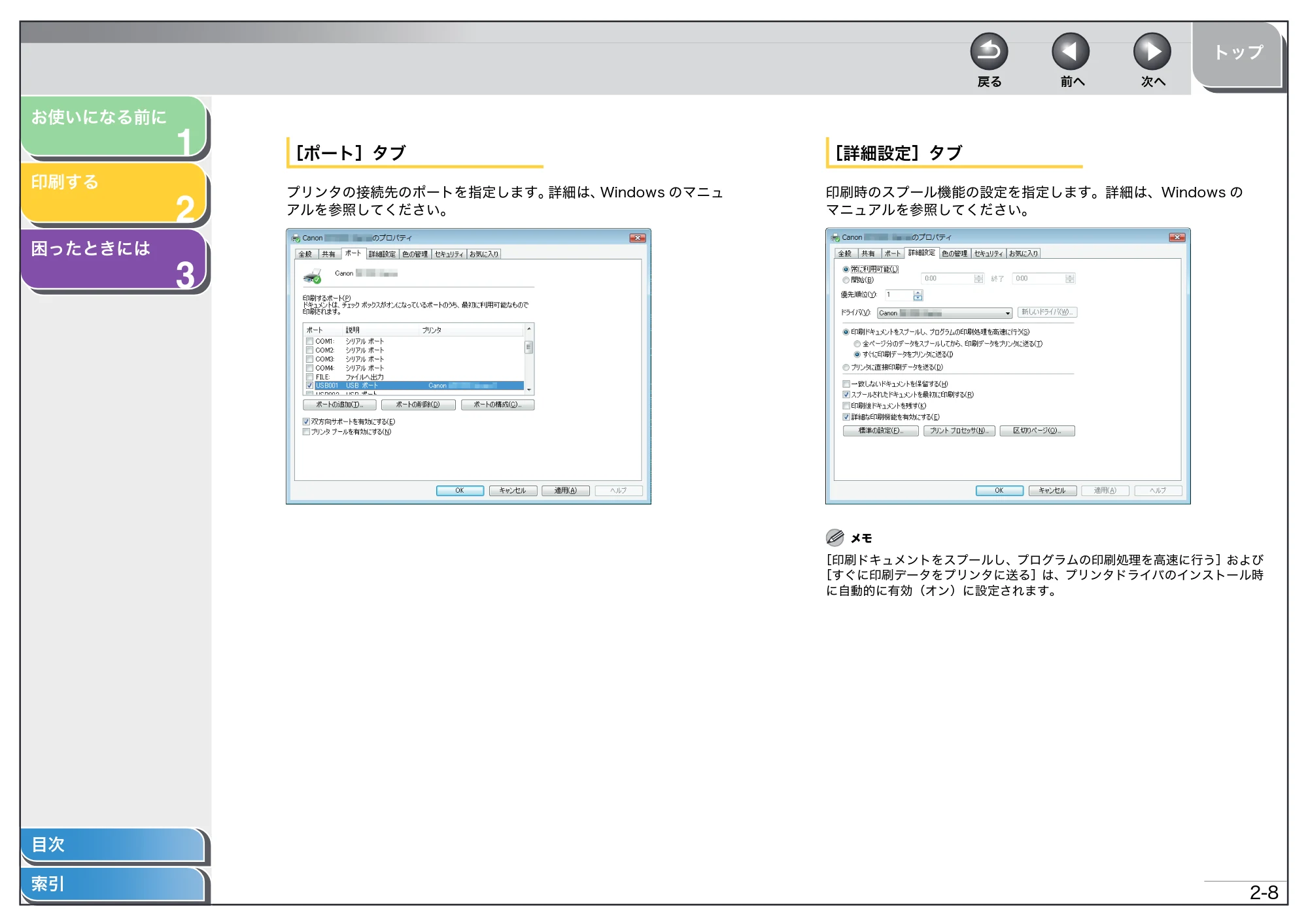 キヤノン D350 プリンタードライバーガイド （PDF形式／1.74Mバイト） — 原本ページ — 21ページ