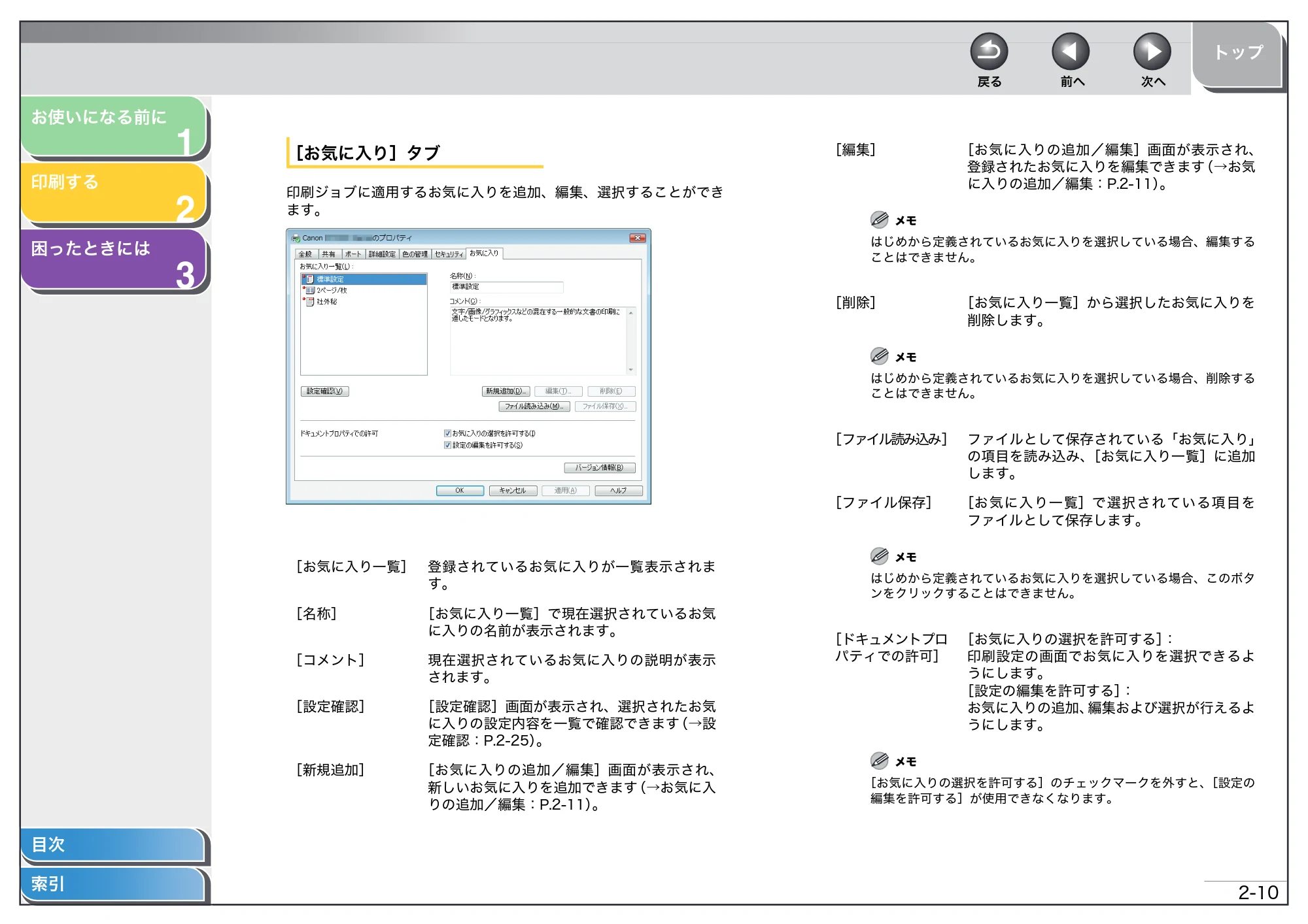 キヤノン D350 プリンタードライバーガイド （PDF形式／1.74Mバイト） — 原本ページ — 23ページ