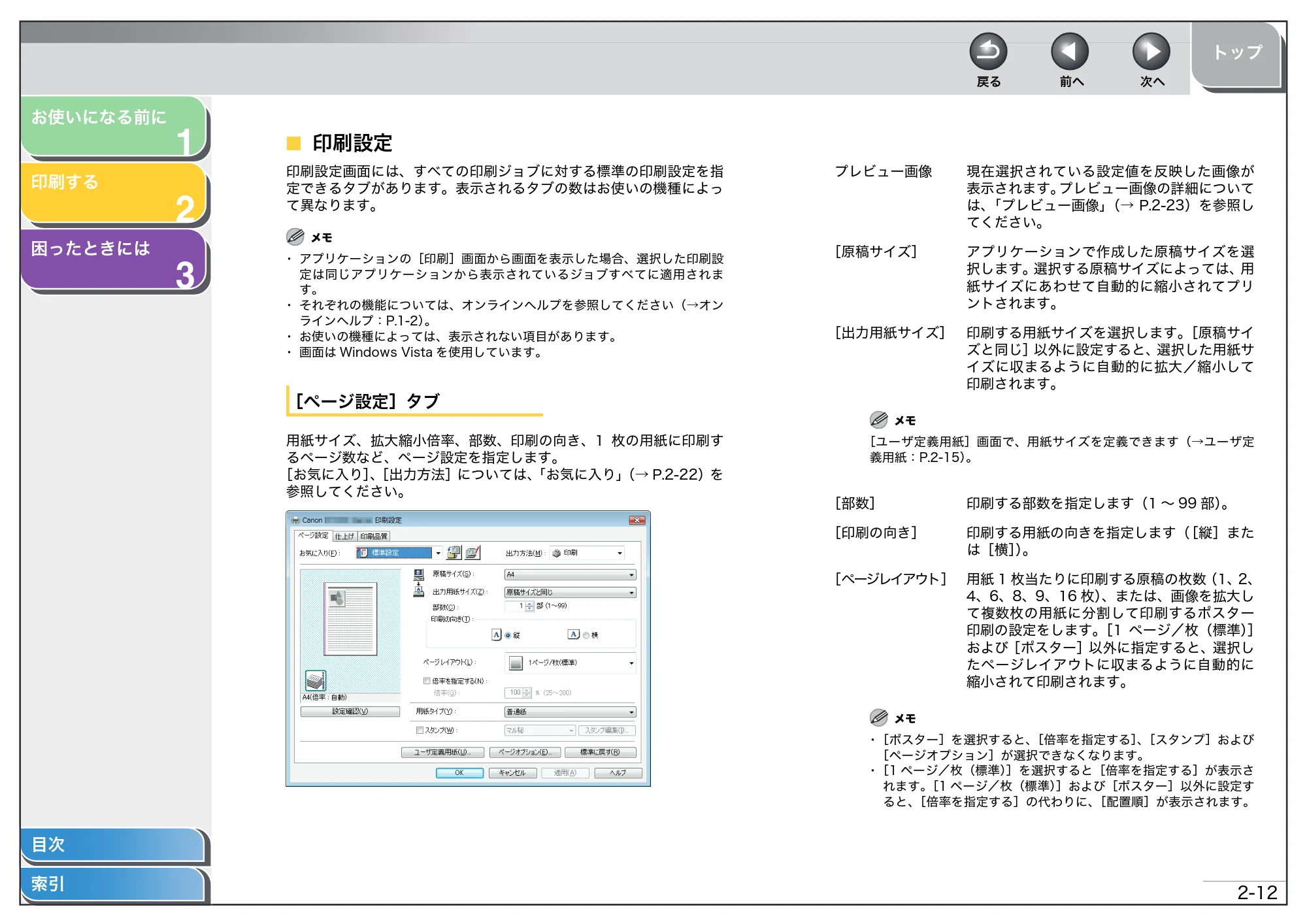 キヤノン D350 プリンタードライバーガイド （PDF形式／1.74Mバイト） — 印刷設定 — 原本ページ — 25ページ