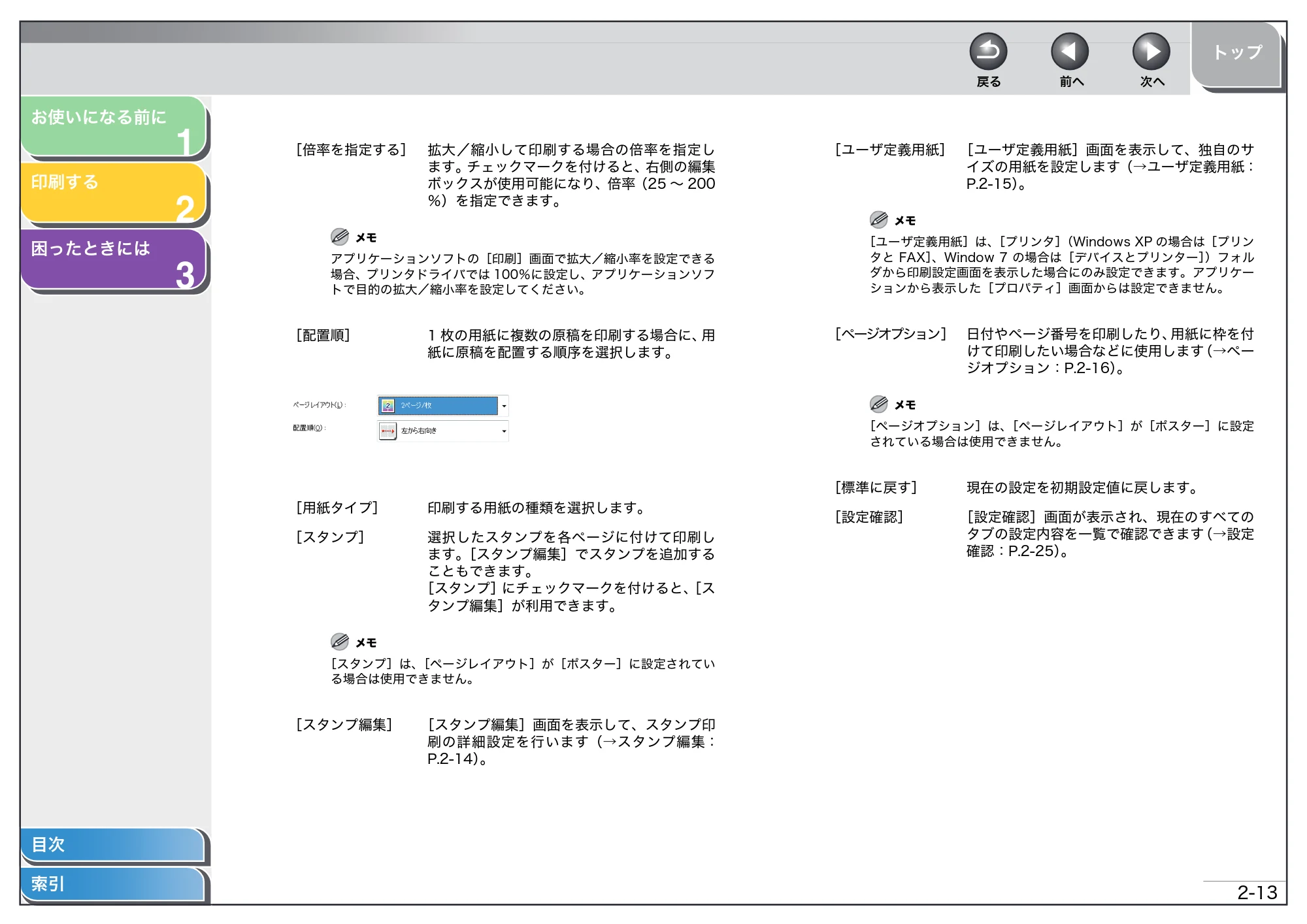 キヤノン D350 プリンタードライバーガイド （PDF形式／1.74Mバイト） — 原本ページ — 26ページ