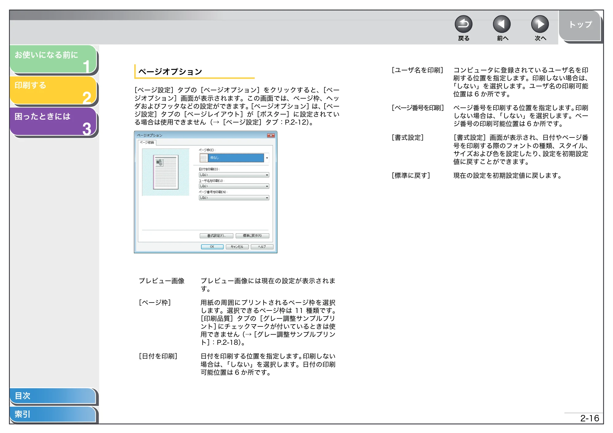 キヤノン D350 プリンタードライバーガイド （PDF形式／1.74Mバイト） — 原本ページ — 29ページ