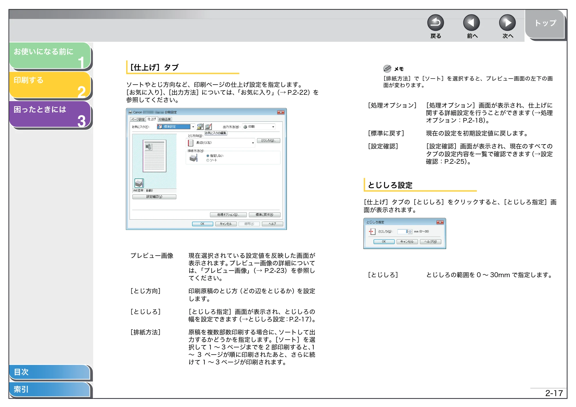 キヤノン D350 プリンタードライバーガイド （PDF形式／1.74Mバイト） — 原本ページ — 30ページ