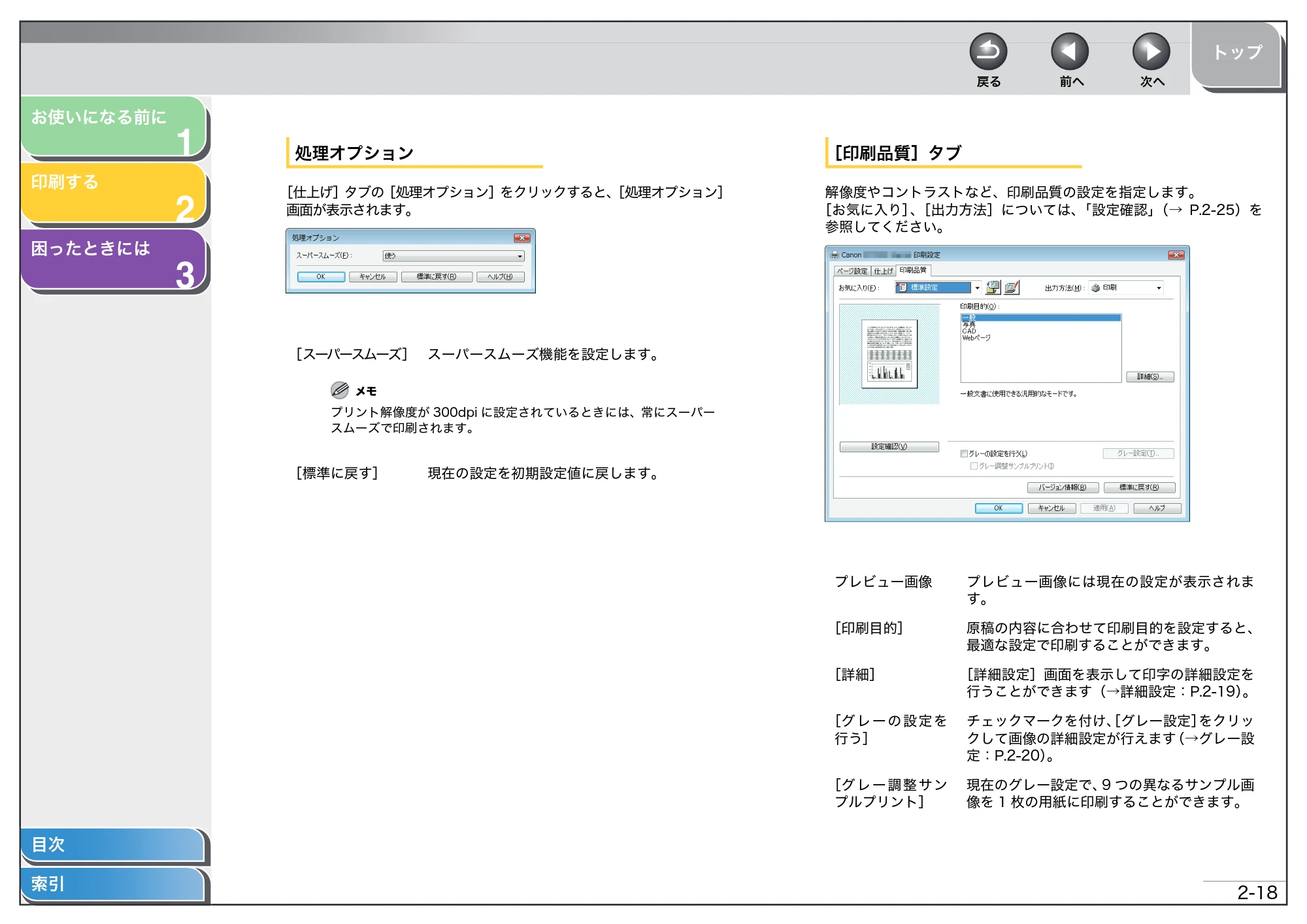 キヤノン D350 プリンタードライバーガイド （PDF形式／1.74Mバイト） — 原本ページ — 31ページ