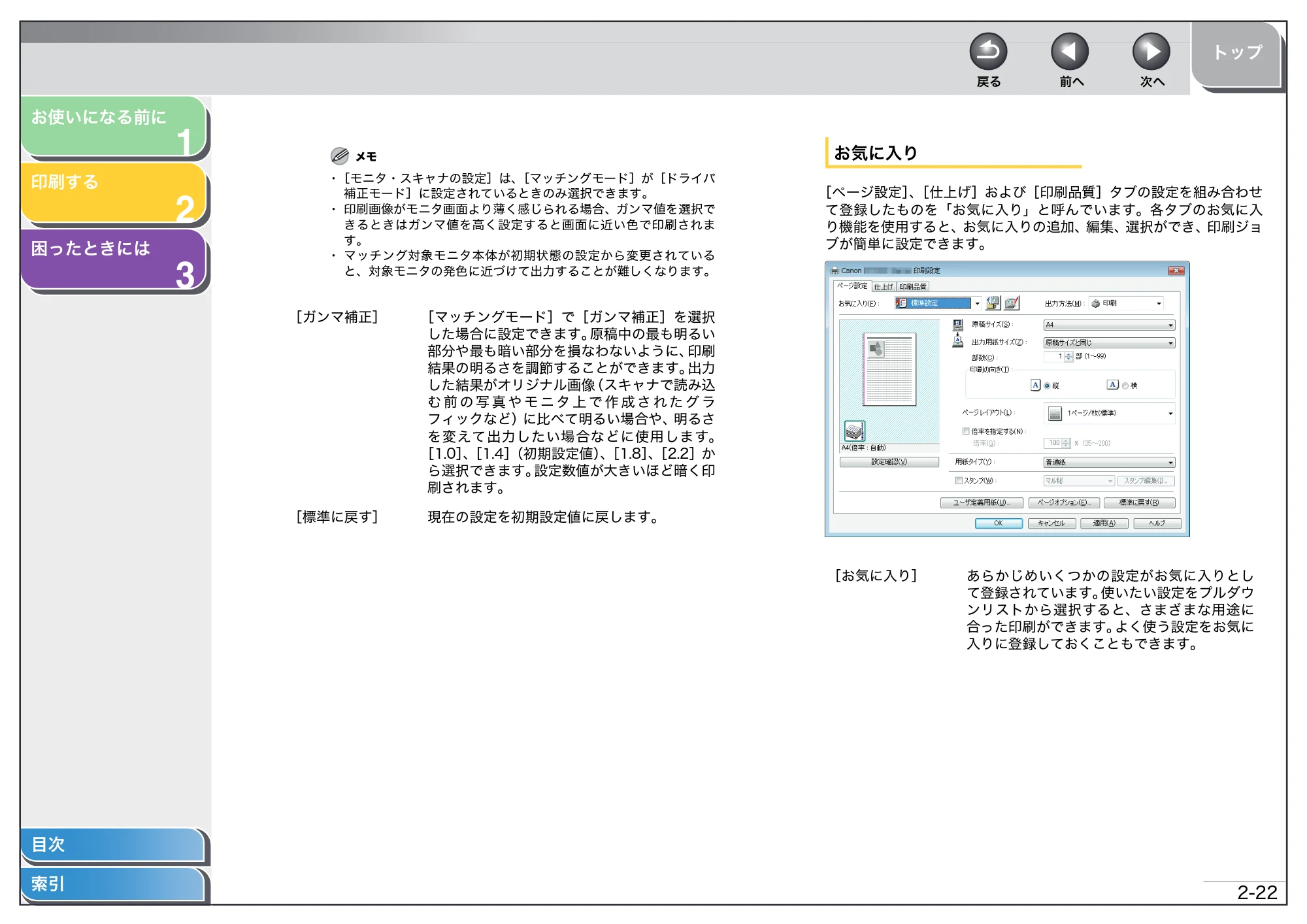 キヤノン D350 プリンタードライバーガイド （PDF形式／1.74Mバイト） — 原本ページ — 35ページ