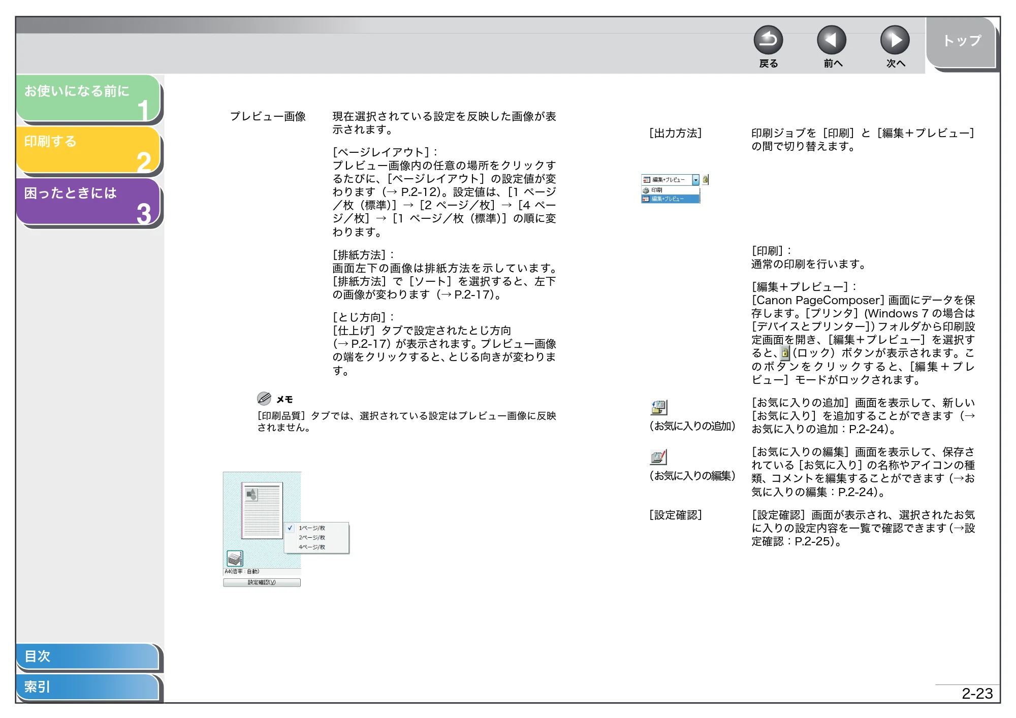 キヤノン D350 プリンタードライバーガイド （PDF形式／1.74Mバイト） — 原本ページ — 36ページ
