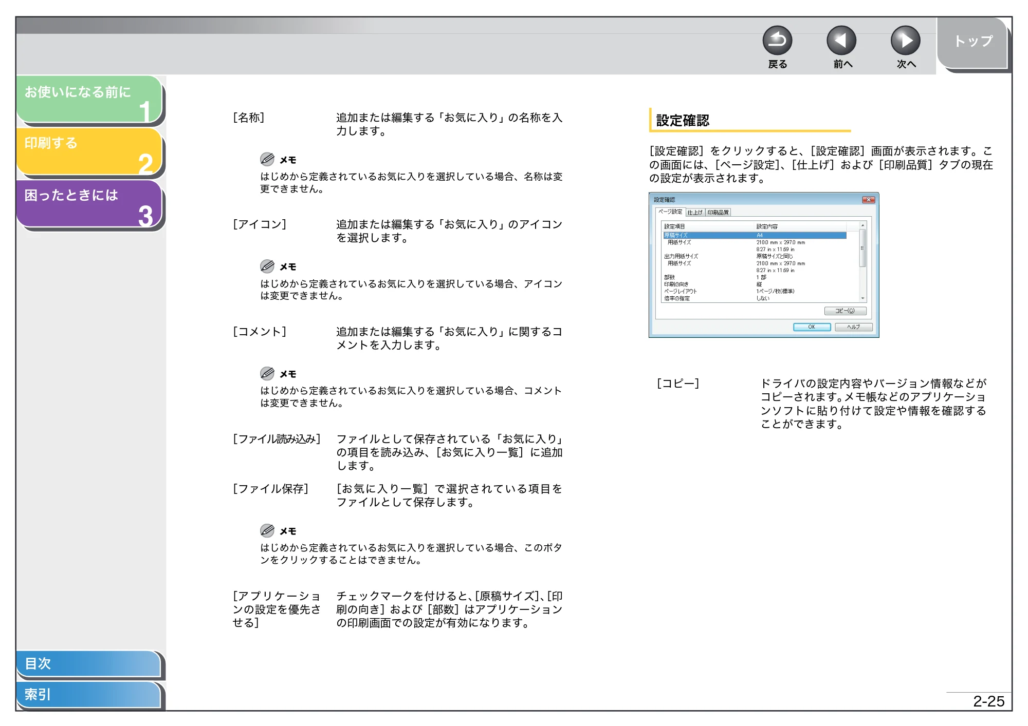 キヤノン D350 プリンタードライバーガイド （PDF形式／1.74Mバイト） — 原本ページ — 38ページ