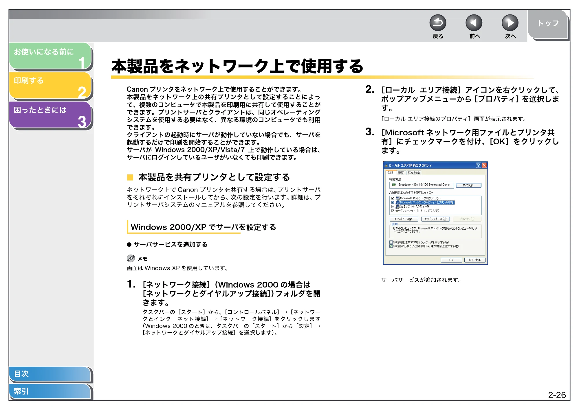 キヤノン D350 プリンタードライバーガイド （PDF形式／1.74Mバイト） — 本製品をネットワーク上で使用する — 原本ページ — 39ページ