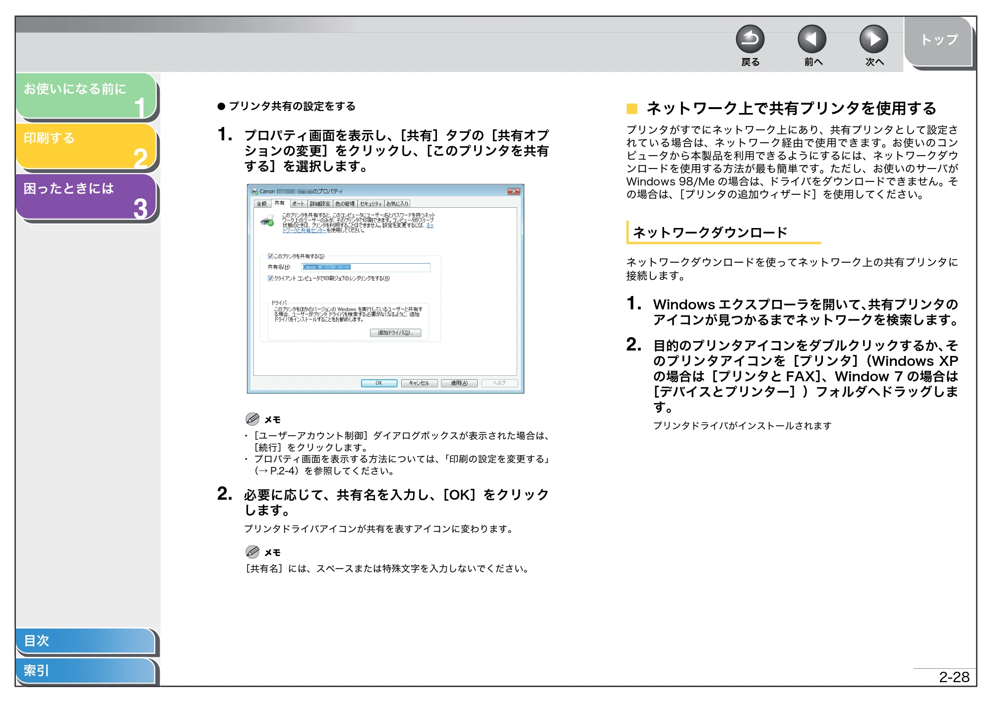 キヤノン D350 プリンタードライバーガイド （PDF形式／1.74Mバイト） — ネットワーク上で共有プリンタを使用する — 原本ページ — 41ページ