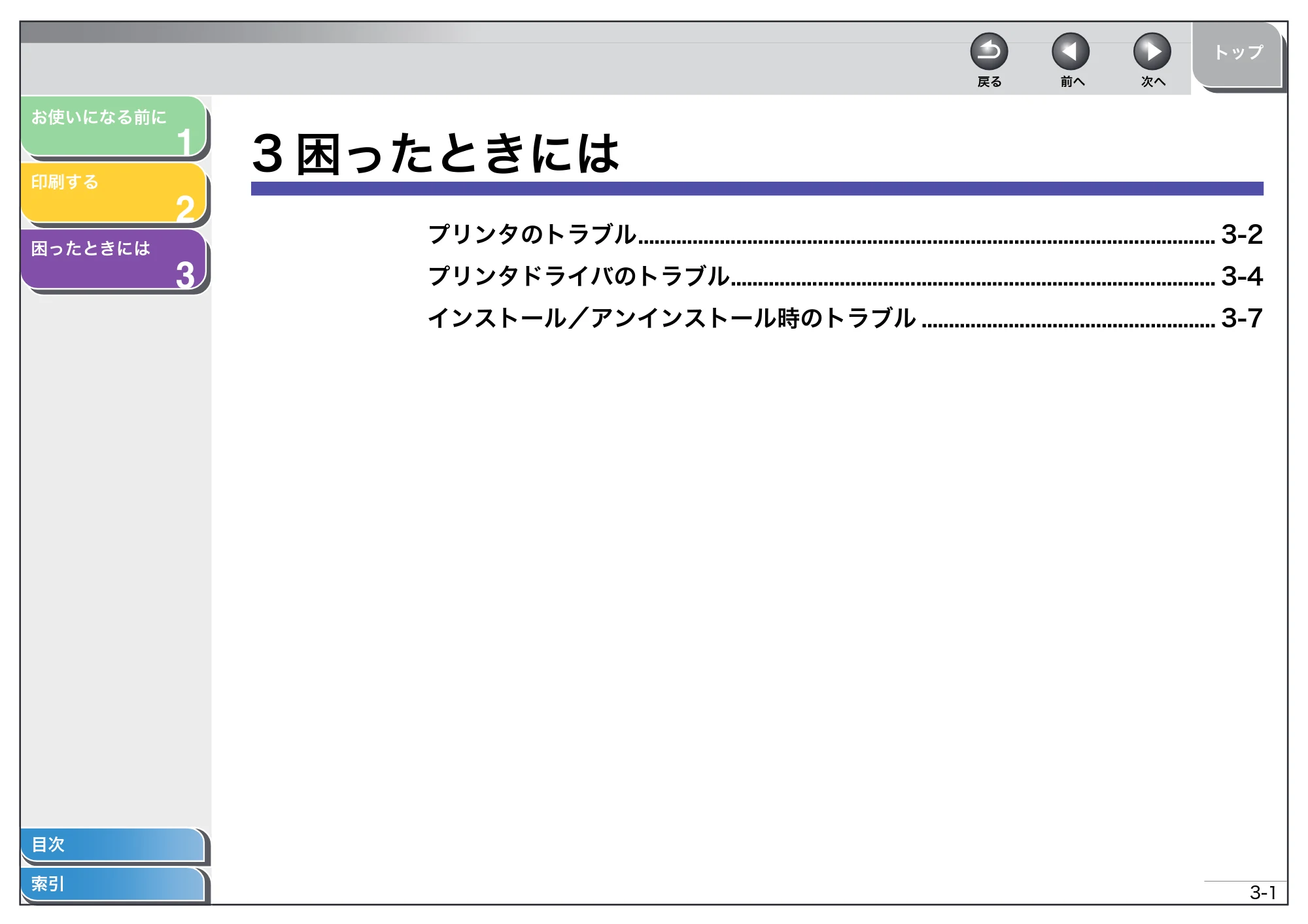 キヤノン D350 プリンタードライバーガイド （PDF形式／1.74Mバイト） — 3 困ったときには — 原本ページ — 43ページ