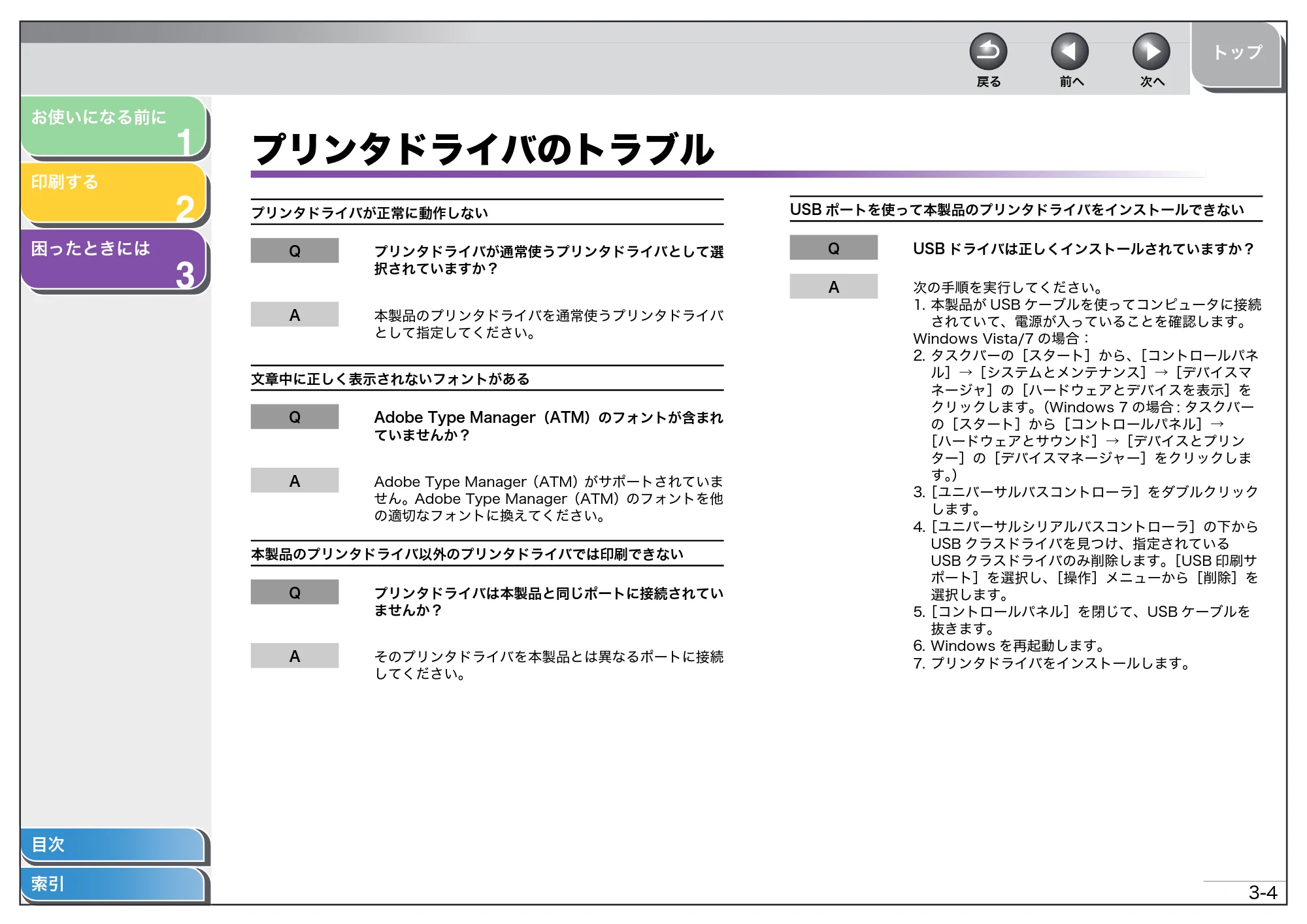 キヤノン D350 プリンタードライバーガイド （PDF形式／1.74Mバイト） — プリンタドライバのトラブル — 原本ページ — 46ページ
