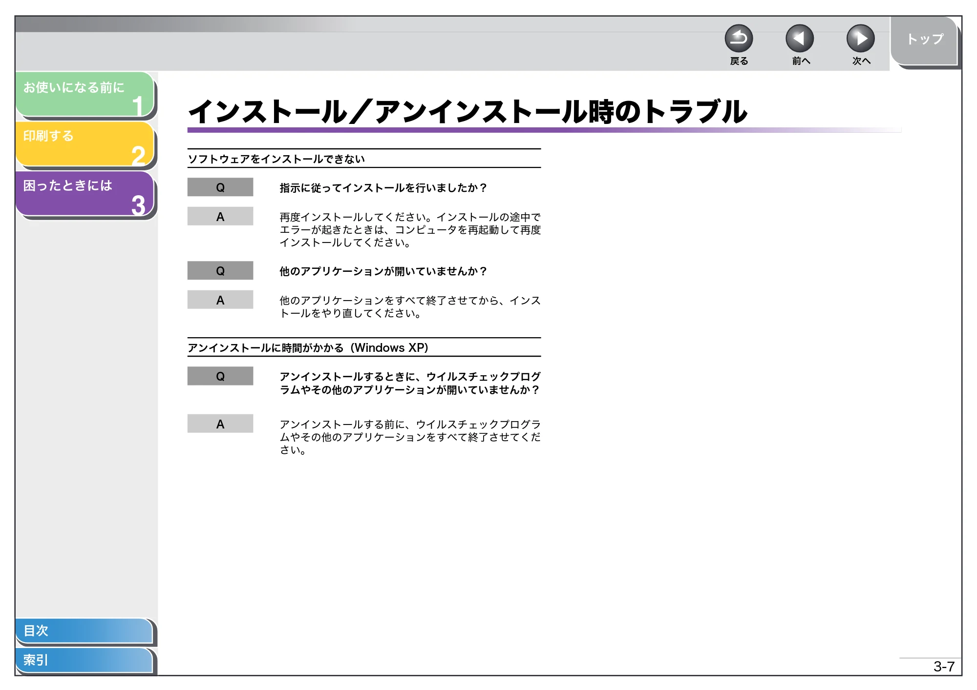 キヤノン D350 プリンタードライバーガイド （PDF形式／1.74Mバイト） — インストール／アンインストール時のトラブル — 原本ページ — 49ページ