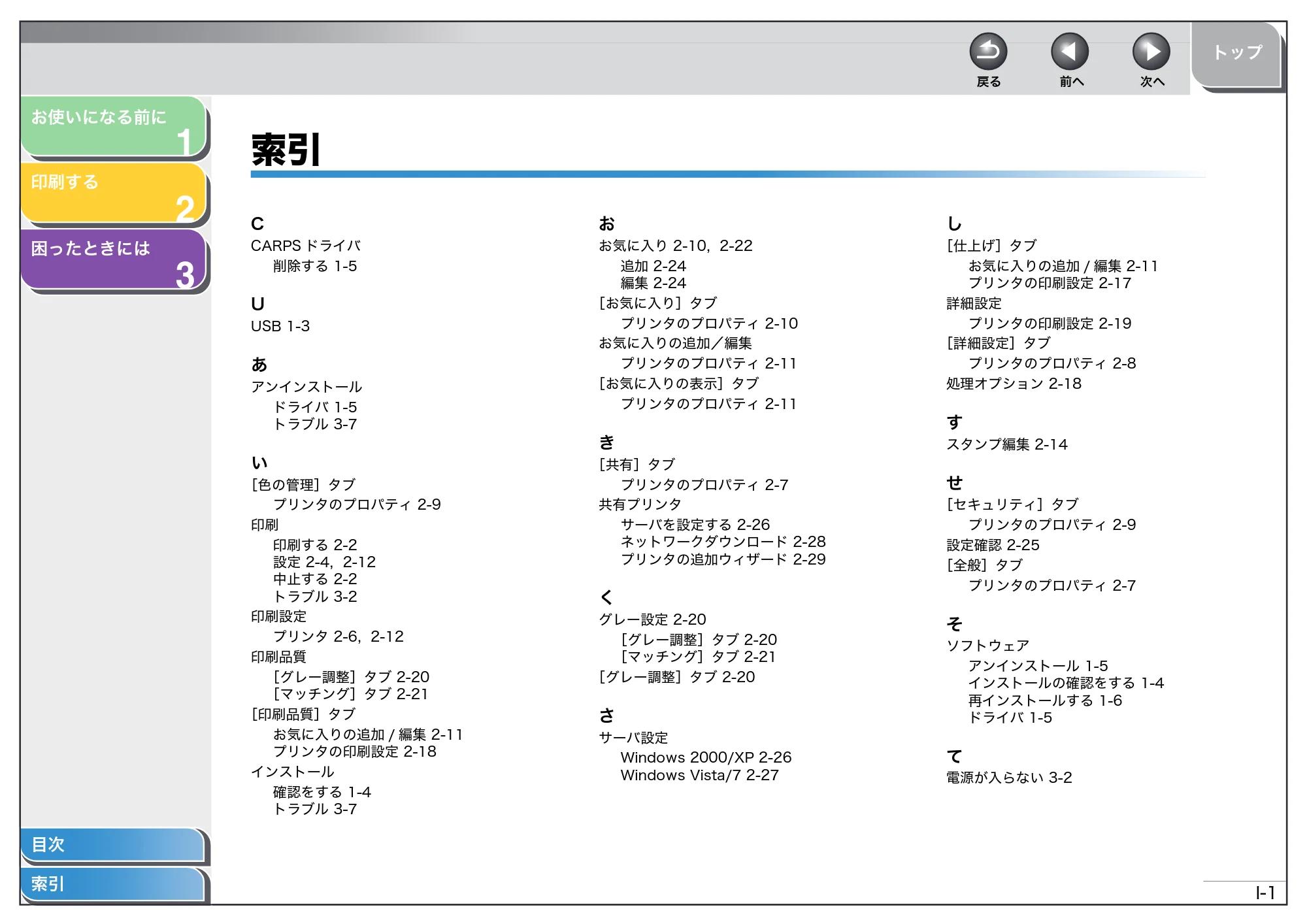 キヤノン D350 プリンタードライバーガイド （PDF形式／1.74Mバイト） — 索引 — 原本ページ — 50ページ