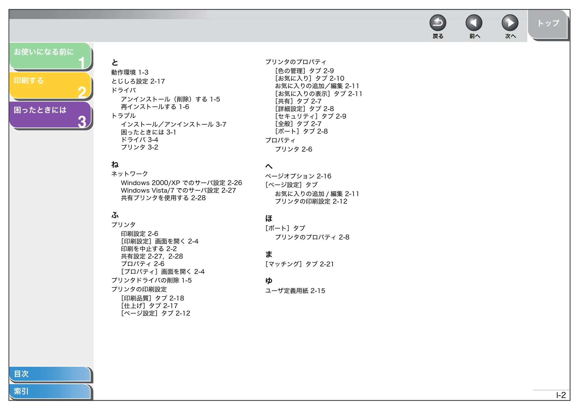 キヤノン D350 プリンタードライバーガイド （PDF形式／1.74Mバイト） — 原本ページ — 51ページ