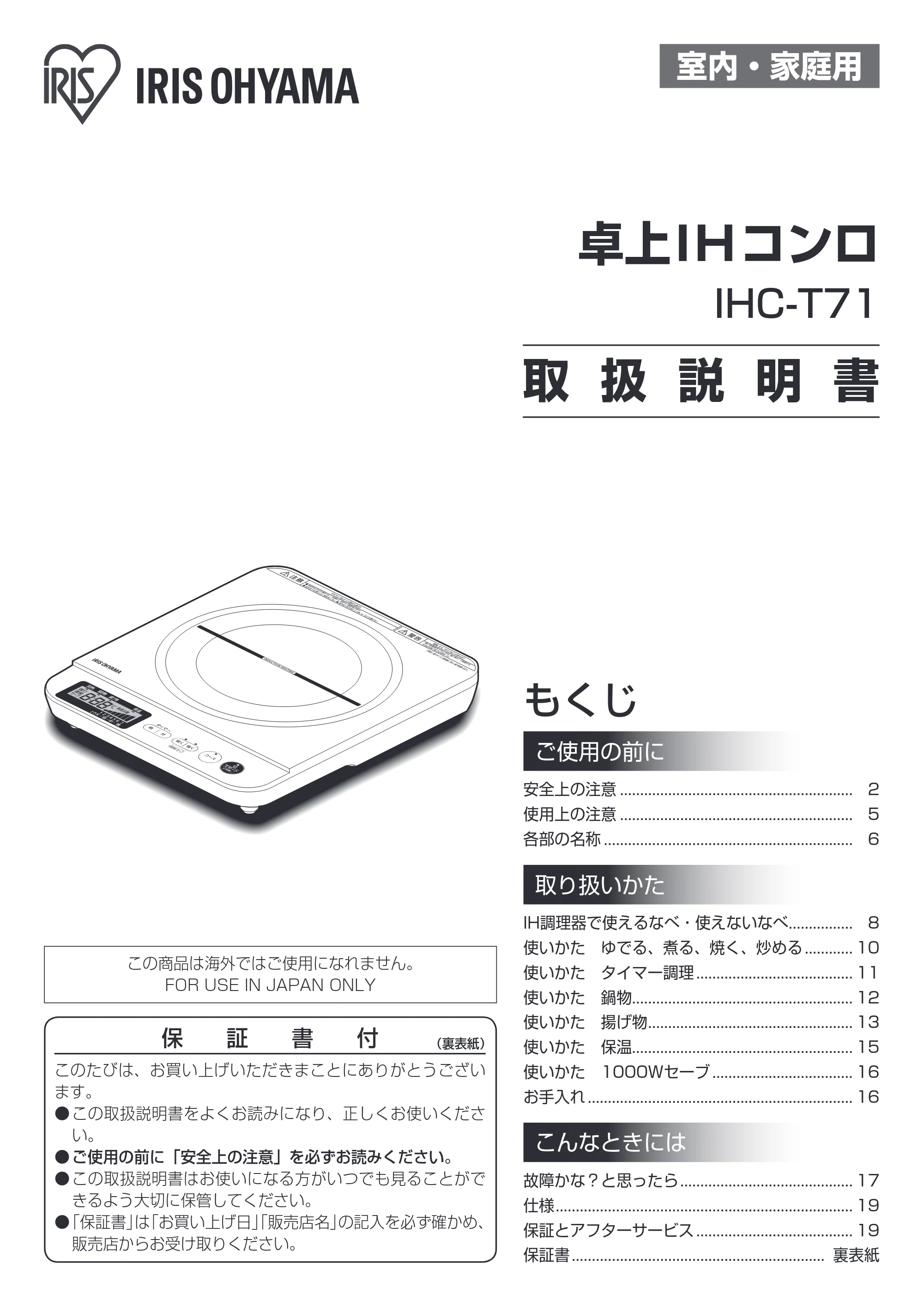 アイリスオーヤマ IHC-T71 取扱説明書 — 原本ページ — 1ページ