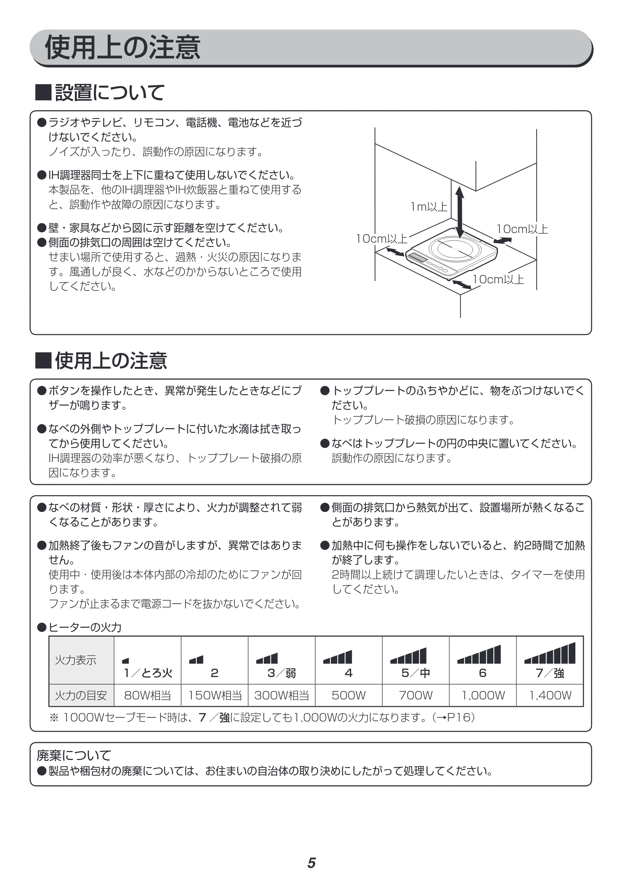 アイリスオーヤマ IHC-T71 取扱説明書 — 原本ページ — 5ページ