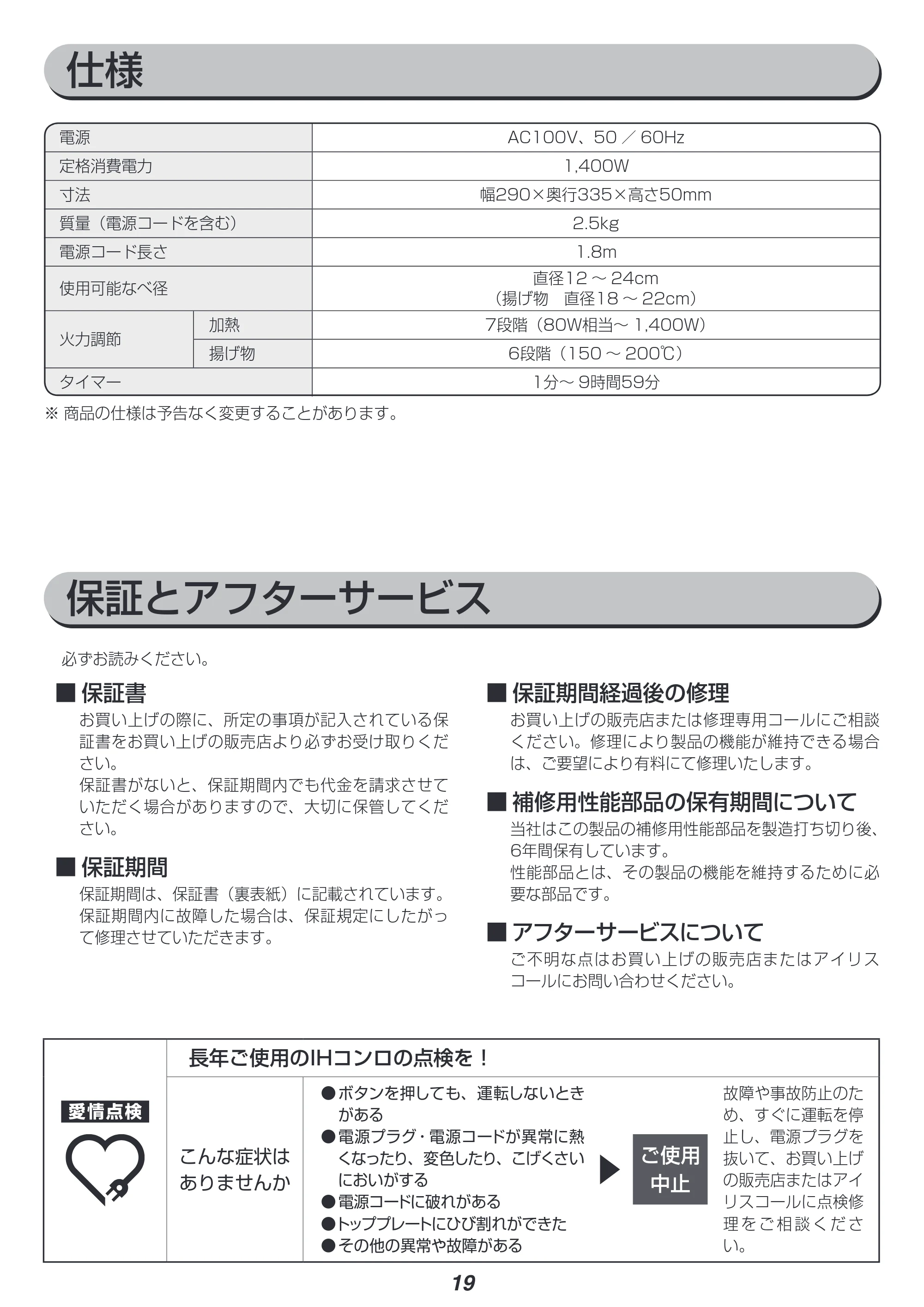 アイリスオーヤマ IHC-T71 取扱説明書 — 原本ページ — 19ページ