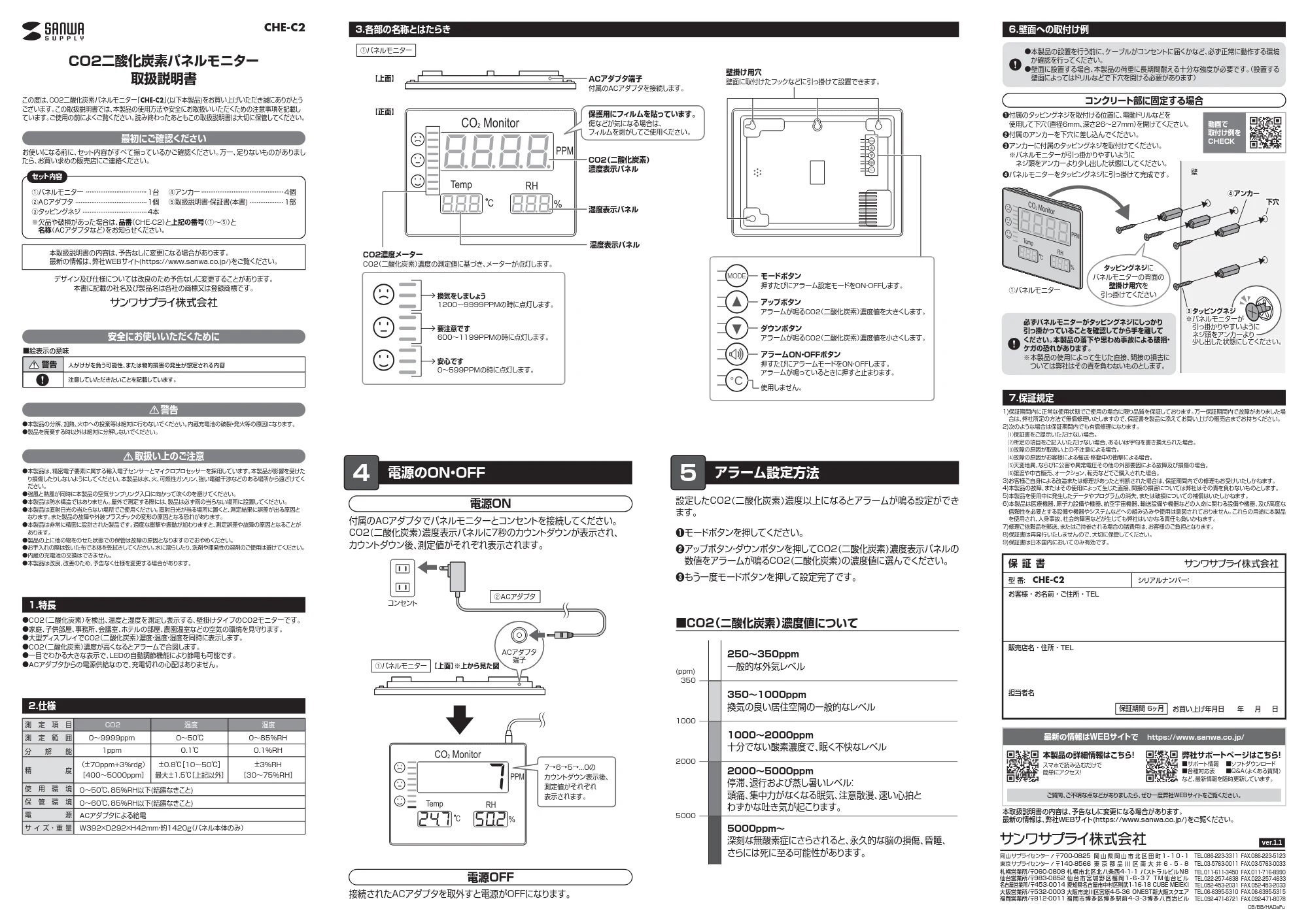サンワサプライ CHE-C2 取扱説明書 — 原本ページ — 1ページ